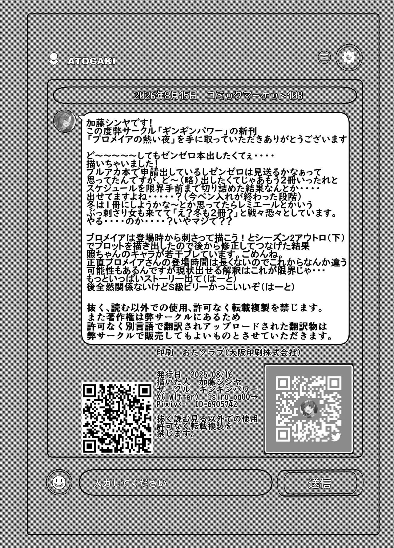 プロメイアの熱い夜 Page.18