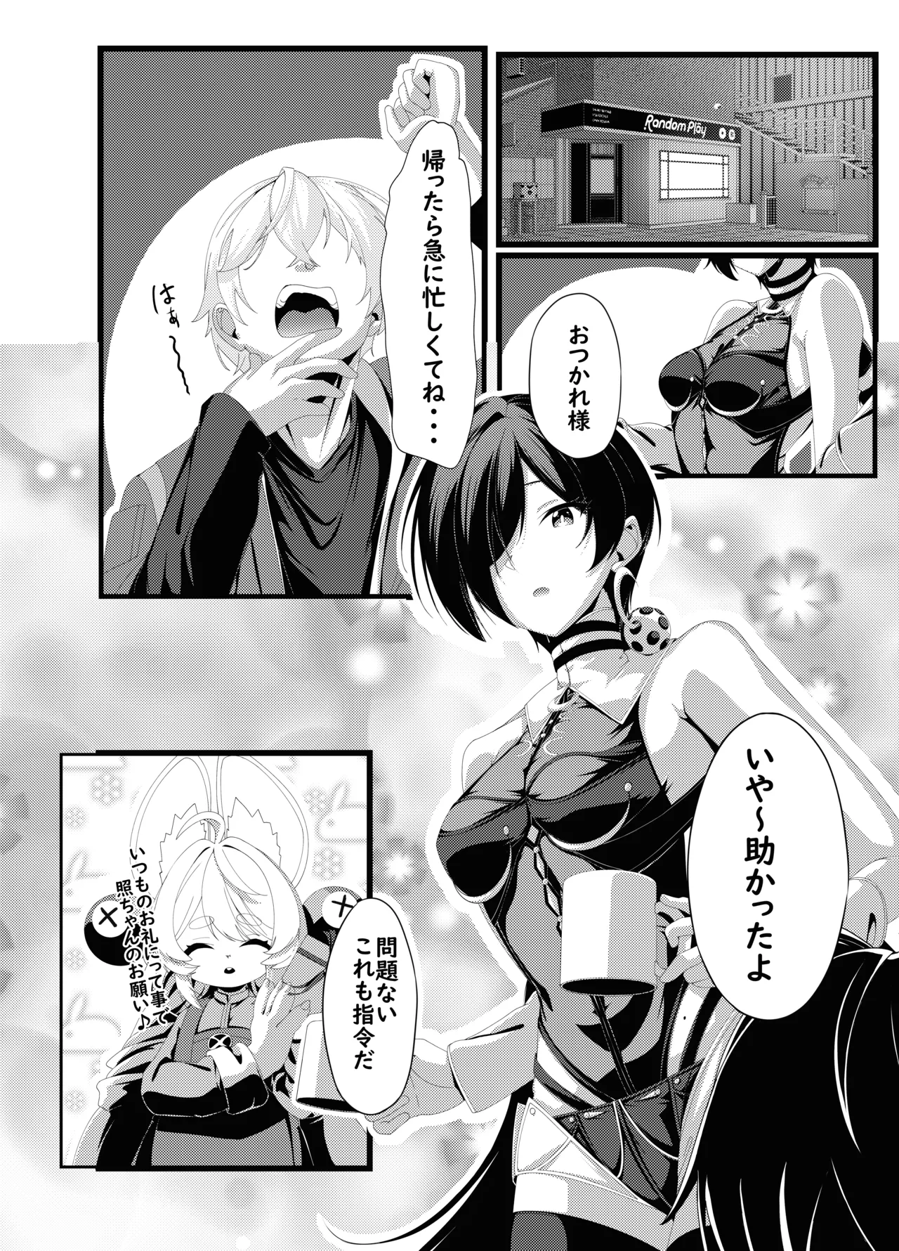 プロメイアの熱い夜 Page.4