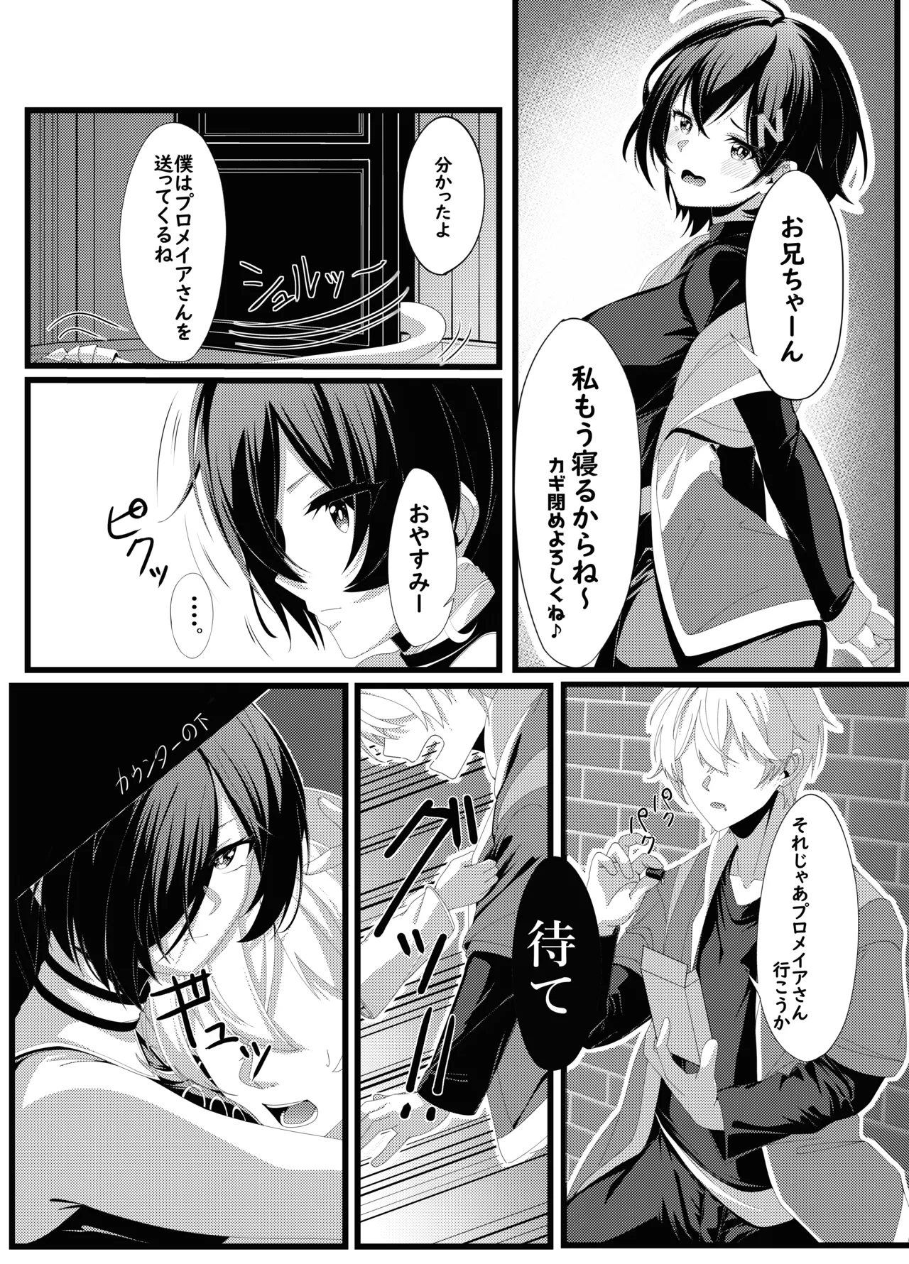 プロメイアの熱い夜 Page.5
