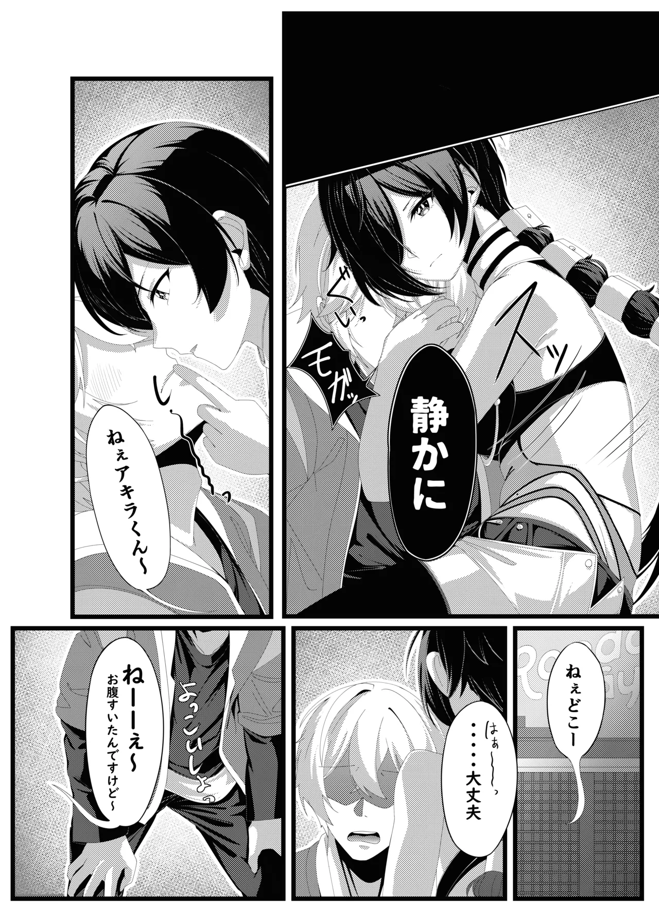 プロメイアの熱い夜 Page.6