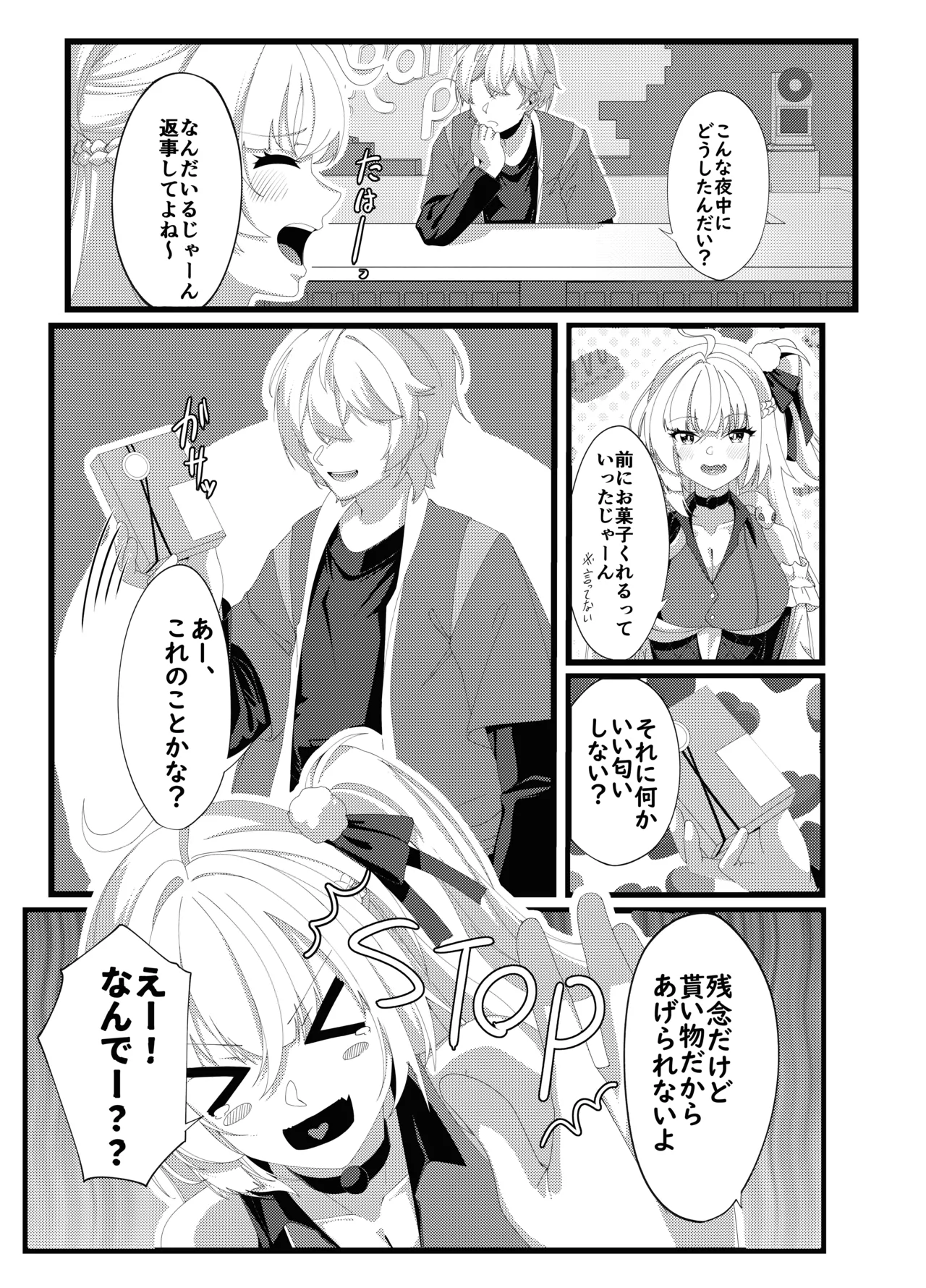 プロメイアの熱い夜 Page.7