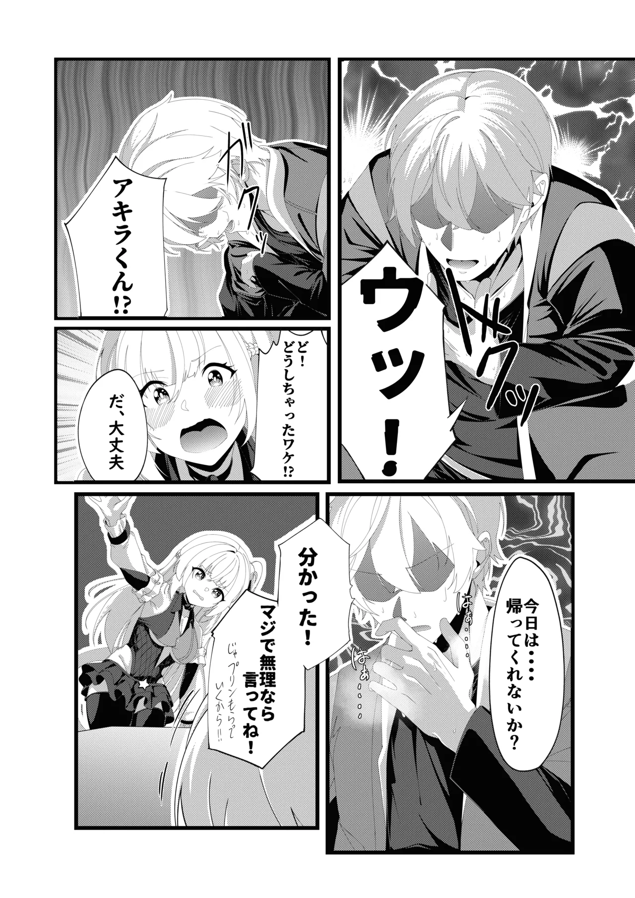 プロメイアの熱い夜 Page.8