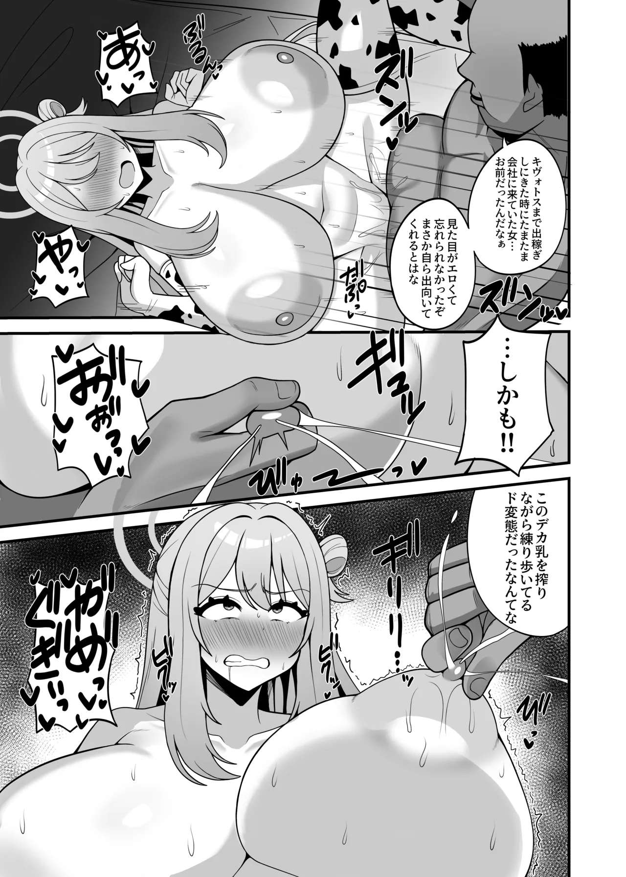 ノノミルク販売員の母乳営業 Page.16