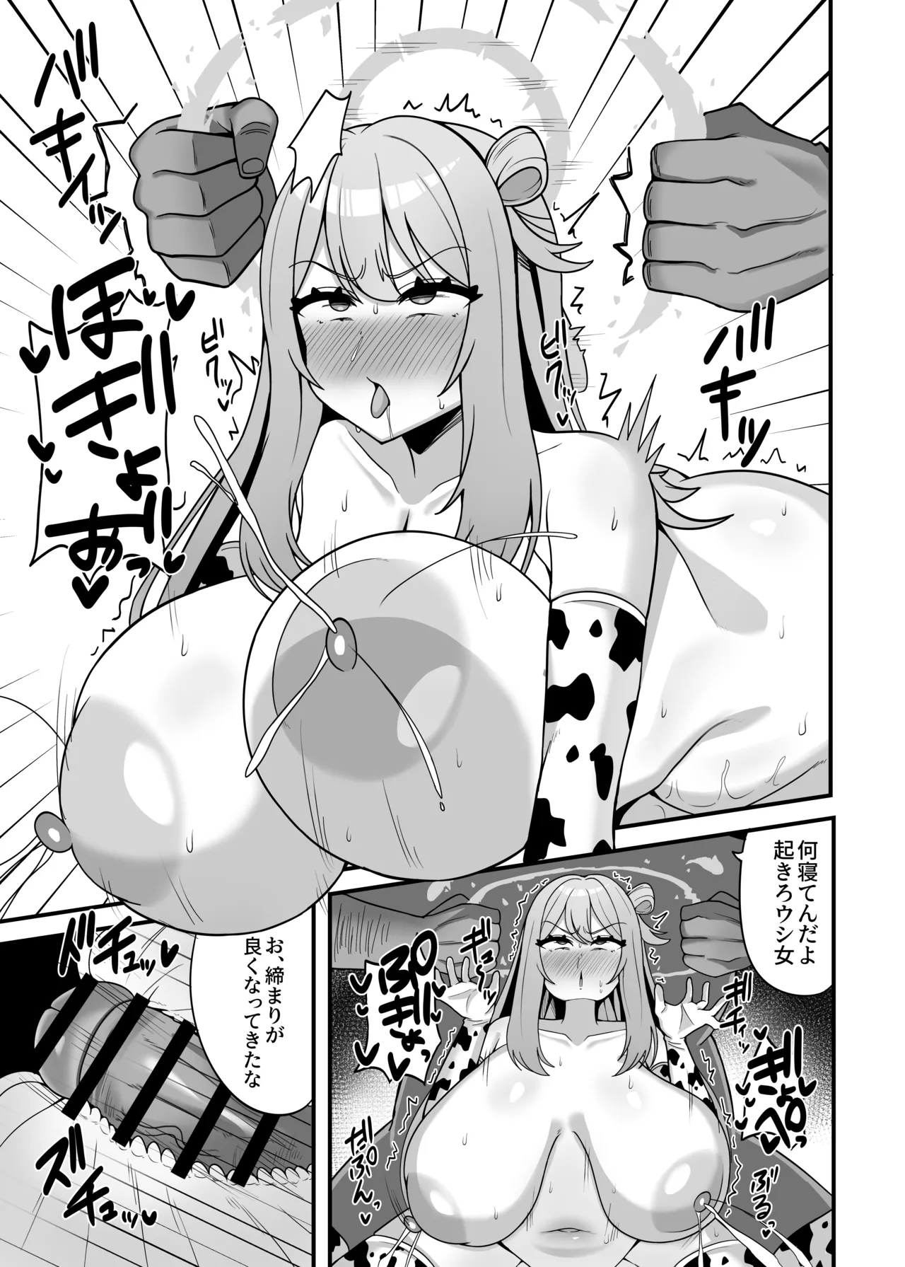 ノノミルク販売員の母乳営業 Page.20