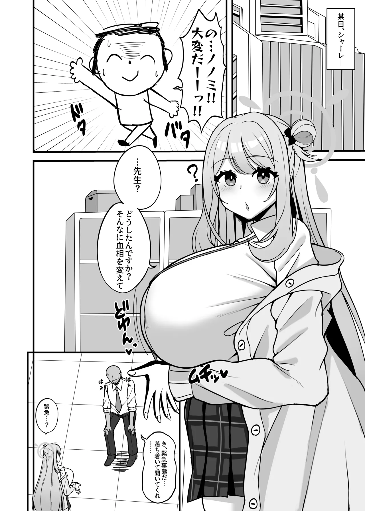 ノノミルク販売員の母乳営業 Page.3