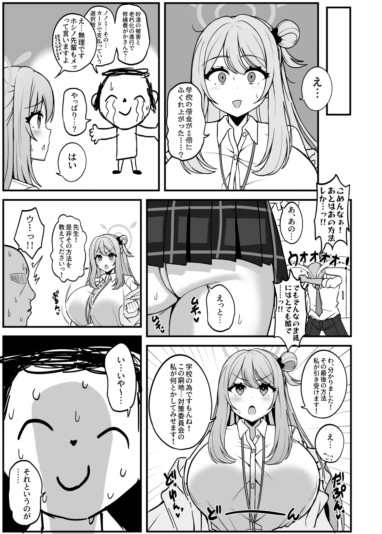 ノノミルク販売員の母乳営業 Page.4