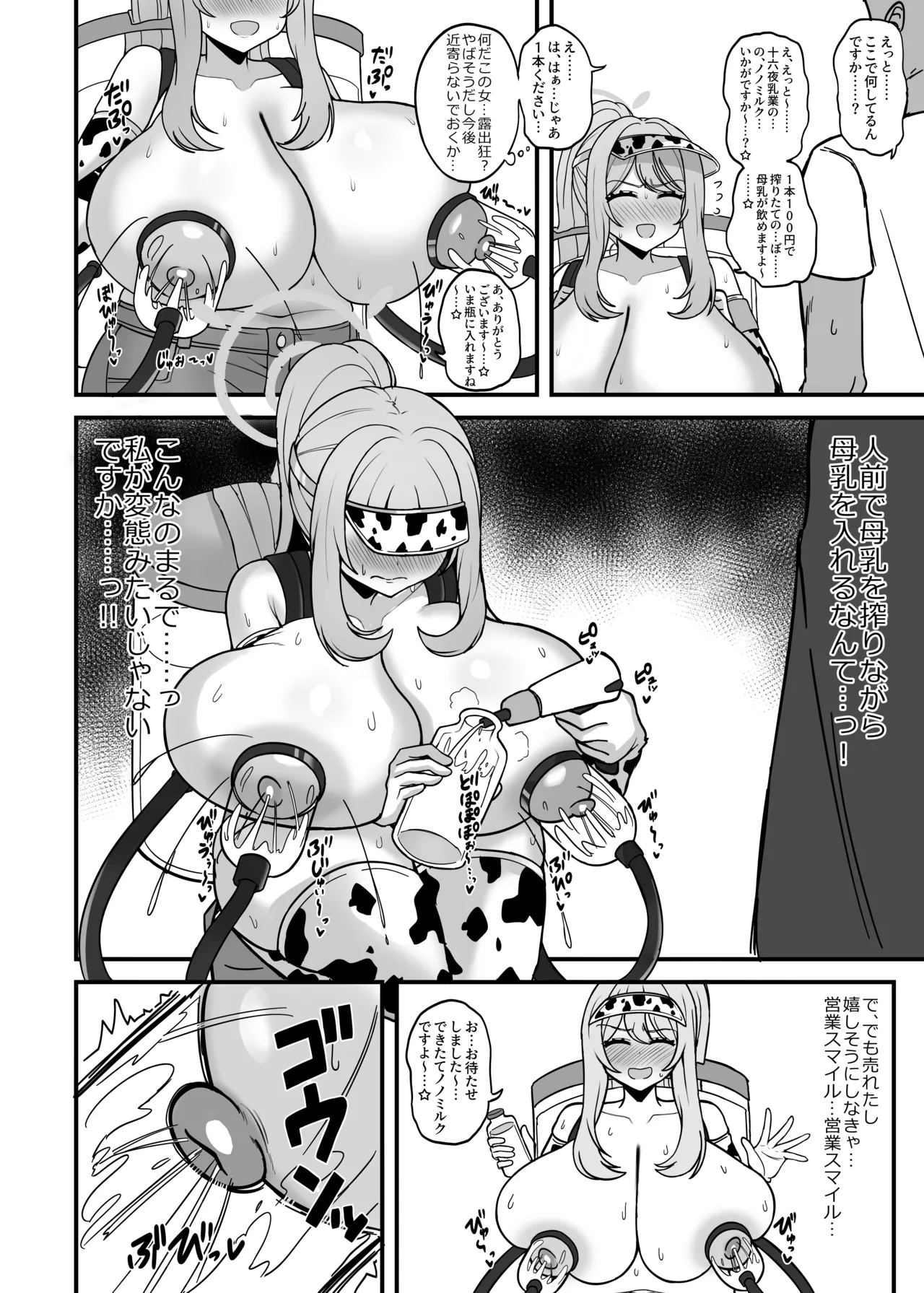ノノミルク販売員の母乳営業 Page.7