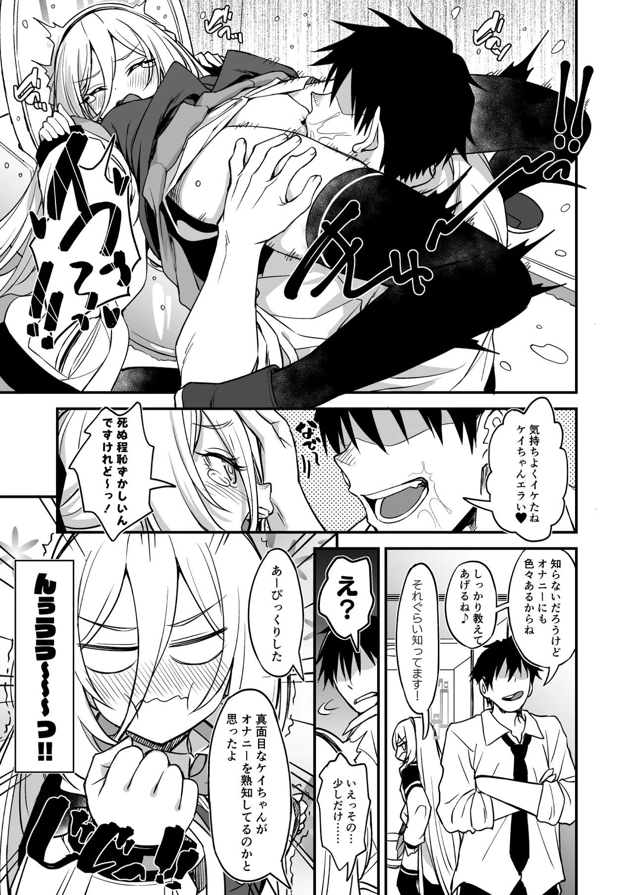 受肉したケイちゃんのオナサポするのが私の使命 Page.12