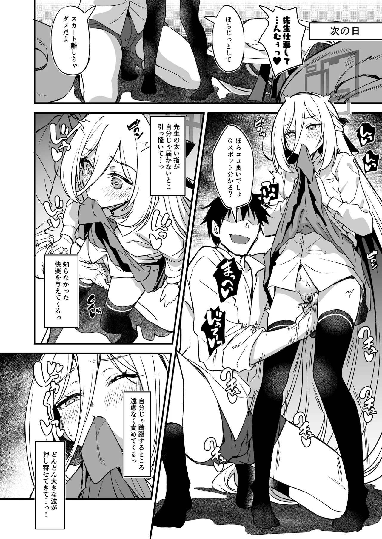受肉したケイちゃんのオナサポするのが私の使命 Page.13
