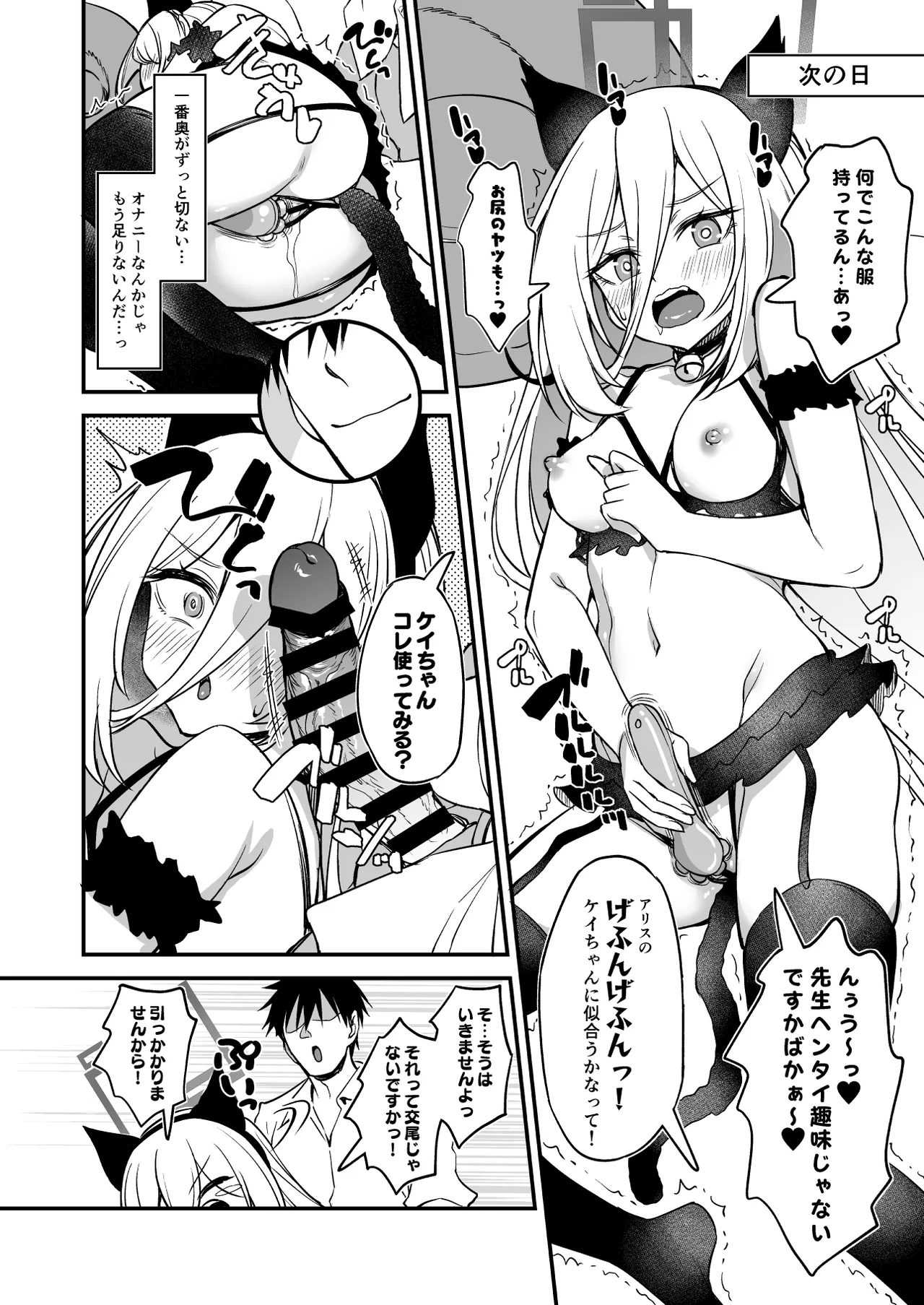 受肉したケイちゃんのオナサポするのが私の使命 Page.17