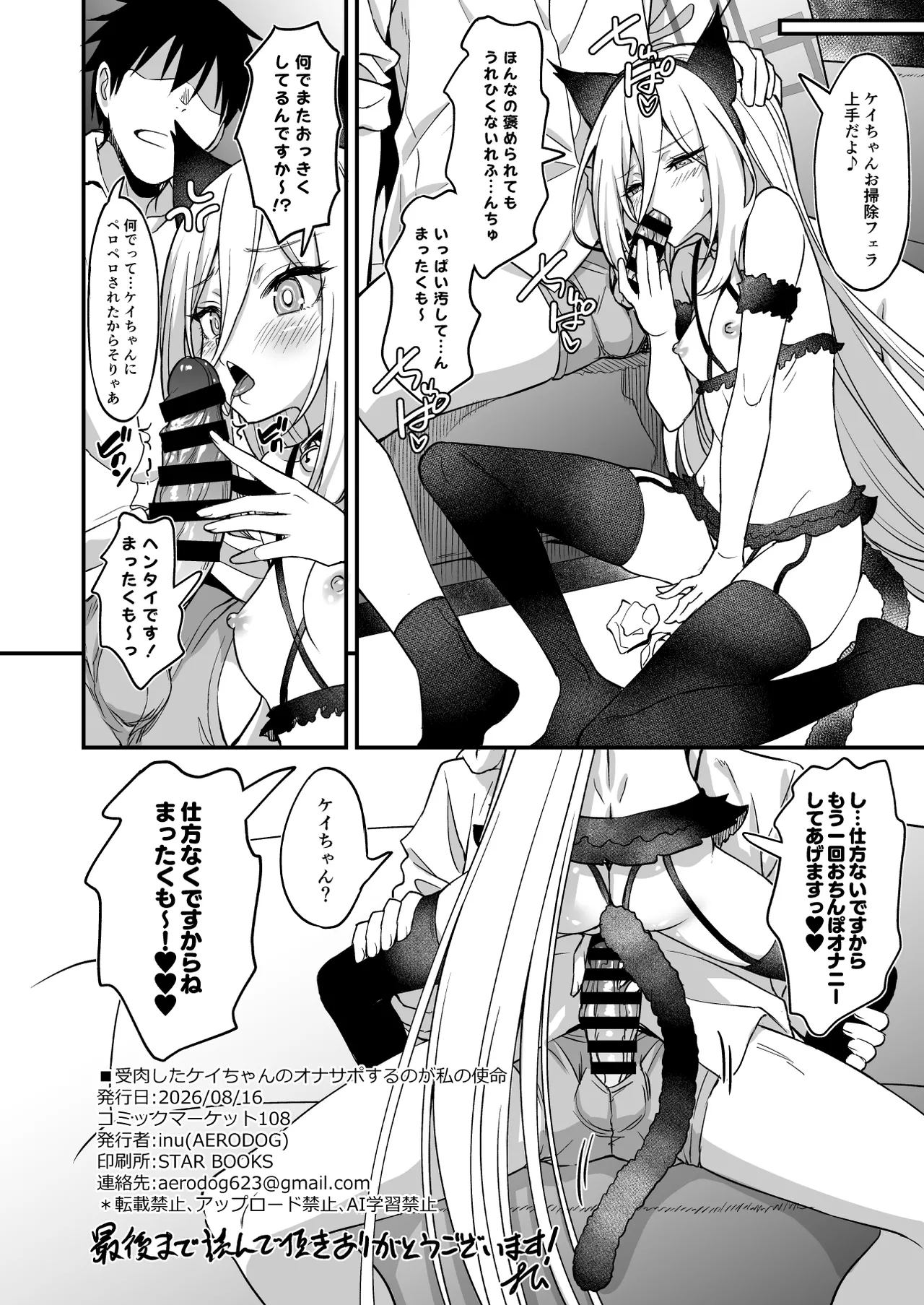 受肉したケイちゃんのオナサポするのが私の使命 Page.25