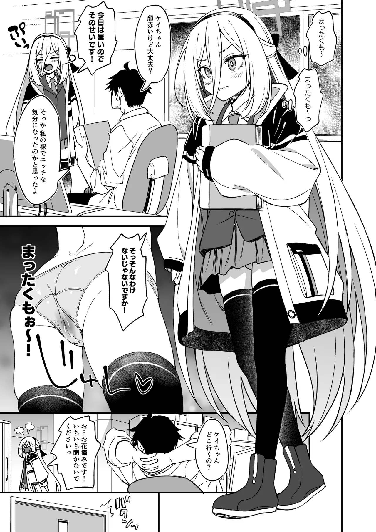 受肉したケイちゃんのオナサポするのが私の使命 Page.6