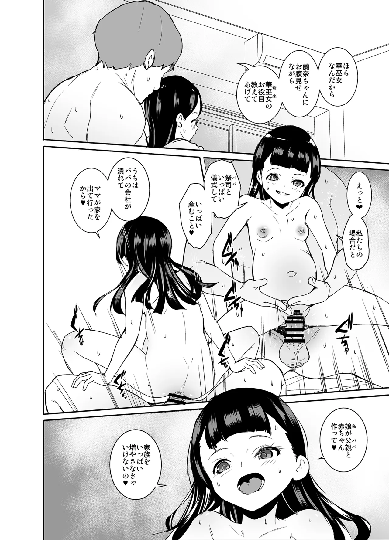 因習村の姉巫女ちゃんは安定期 Page.11