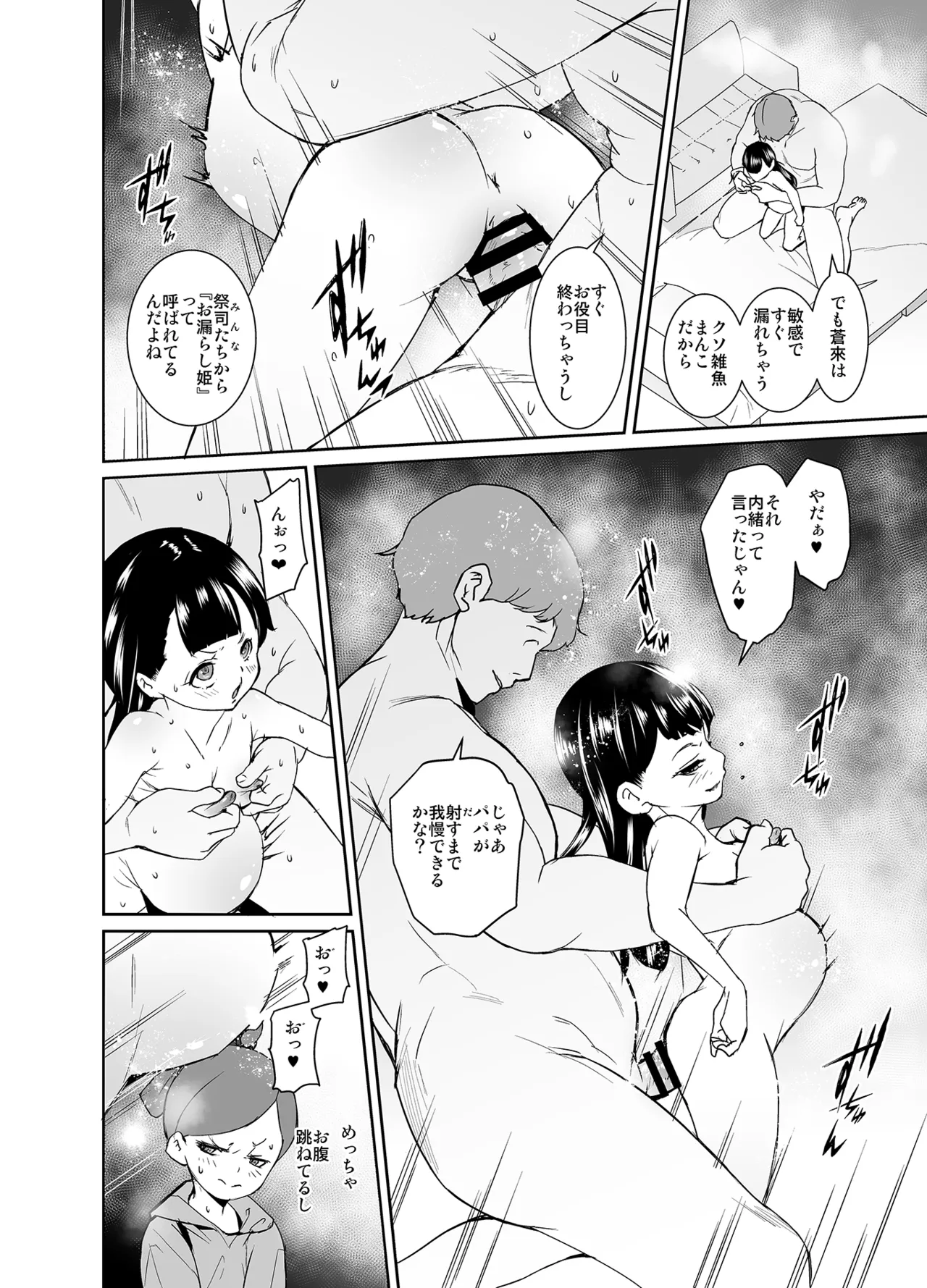 因習村の姉巫女ちゃんは安定期 Page.13