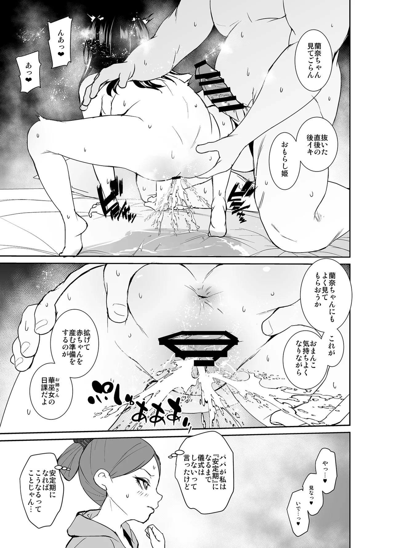 因習村の姉巫女ちゃんは安定期 Page.16