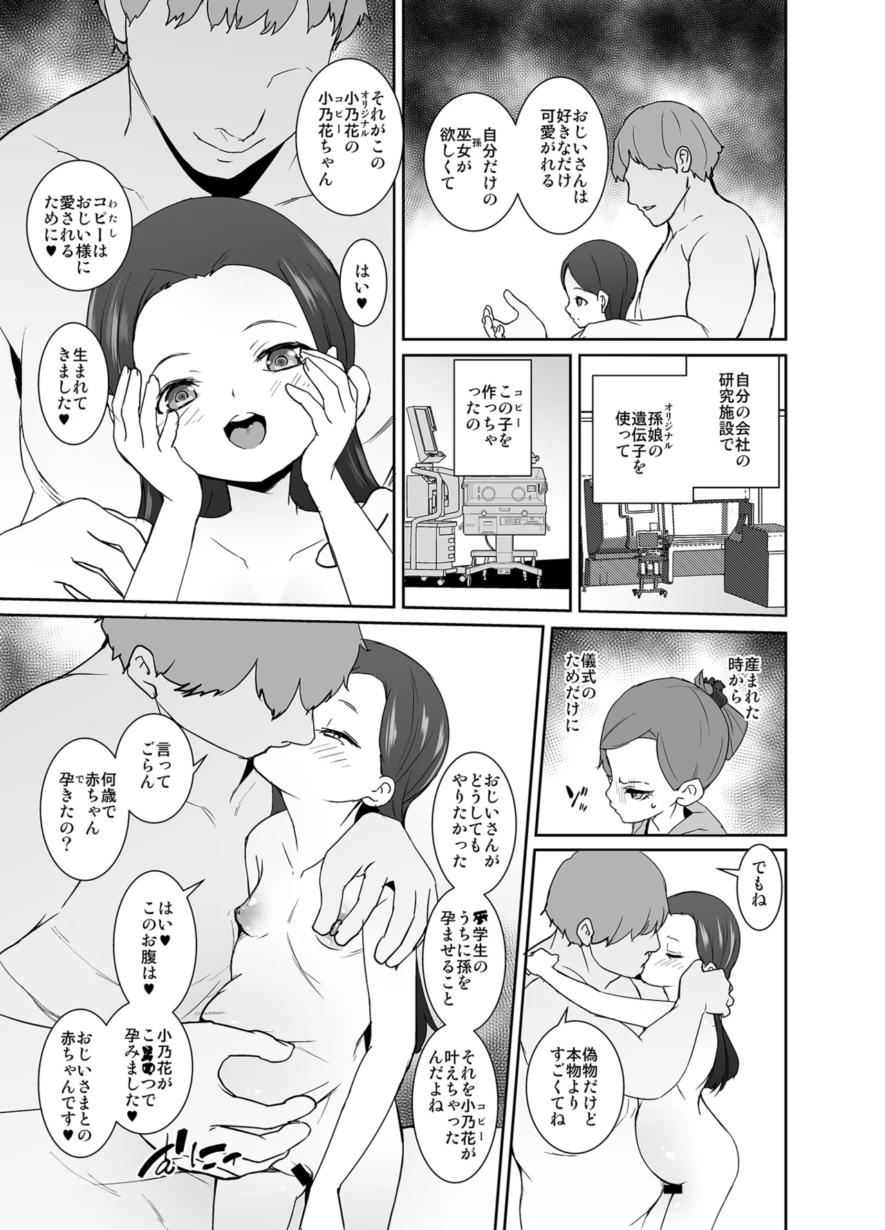 因習村の姉巫女ちゃんは安定期 Page.18