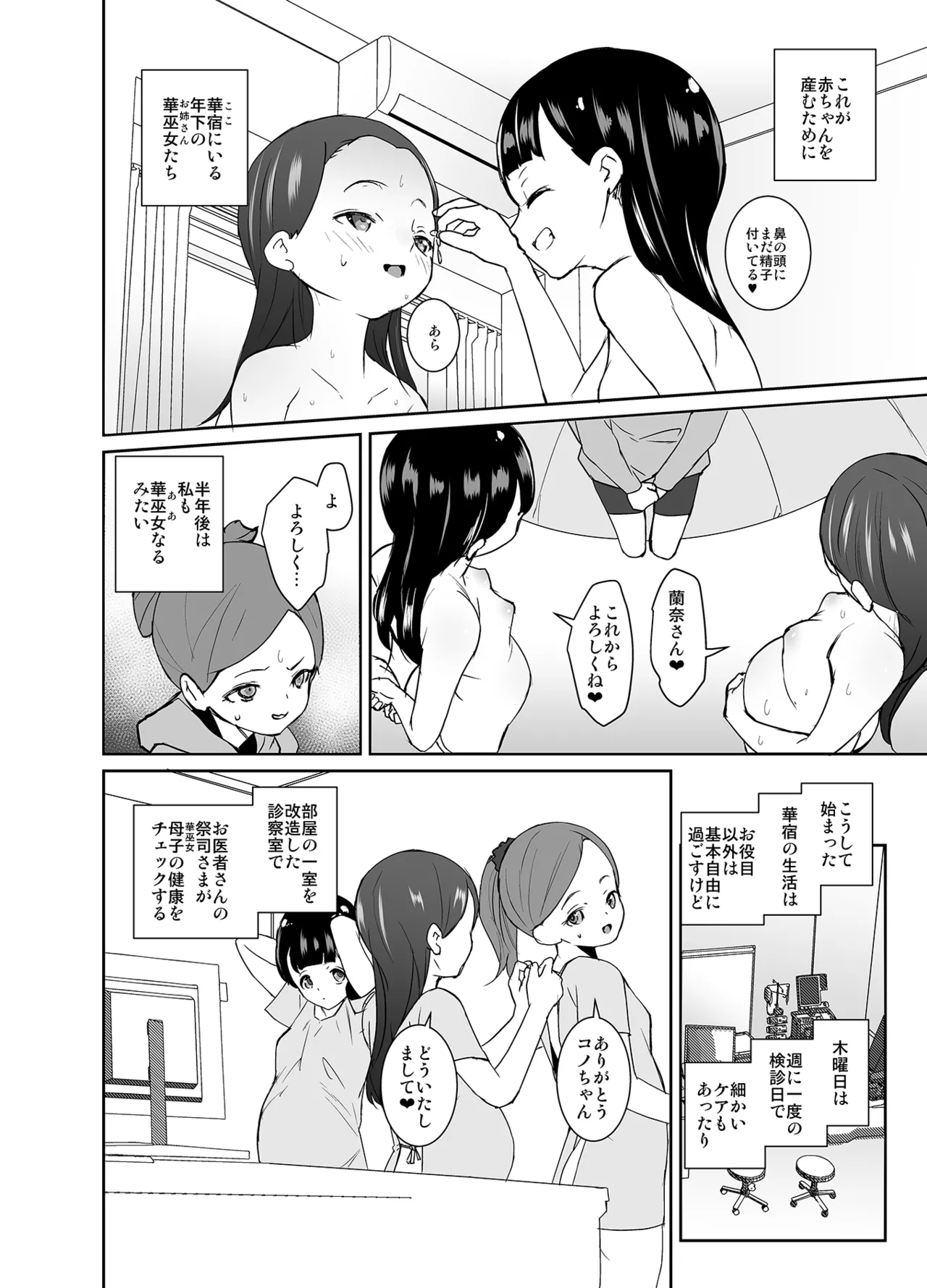 因習村の姉巫女ちゃんは安定期 Page.23