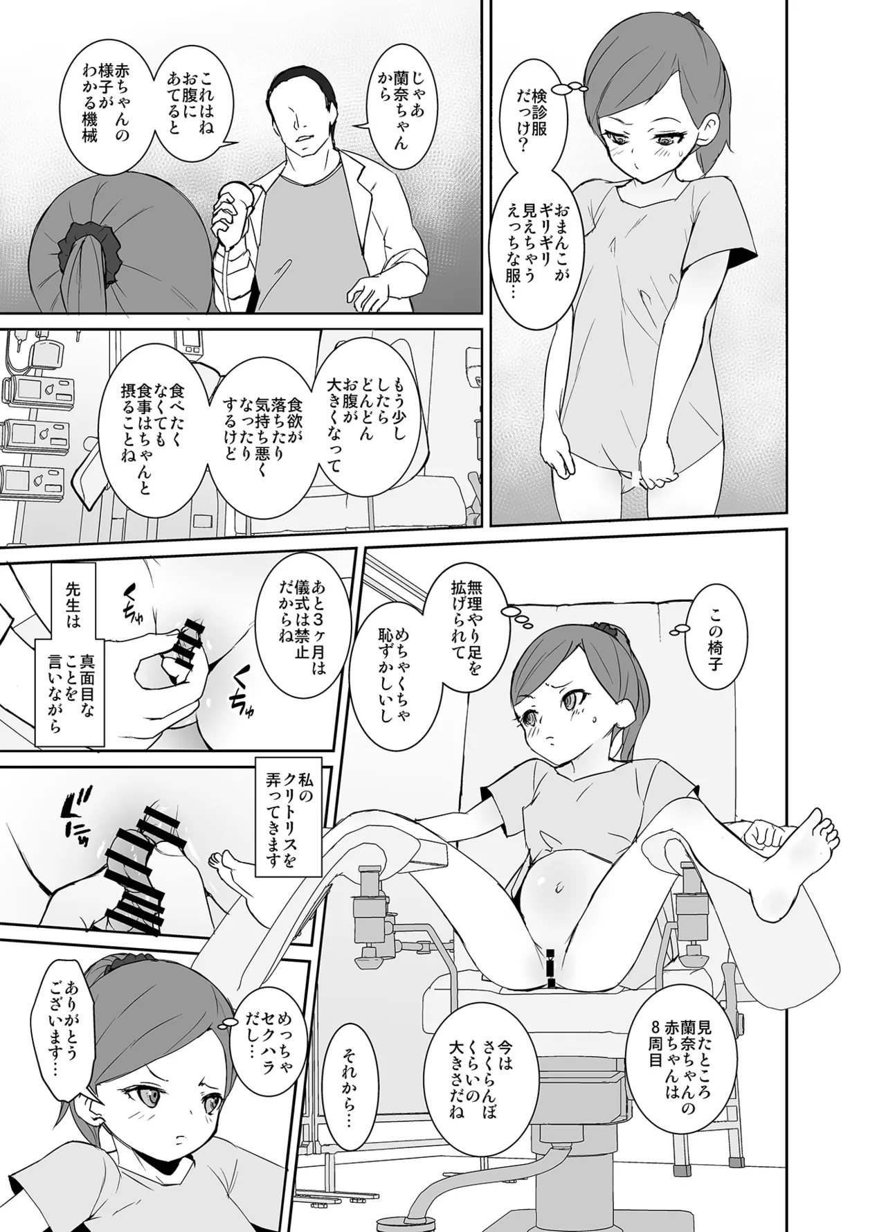 因習村の姉巫女ちゃんは安定期 Page.24