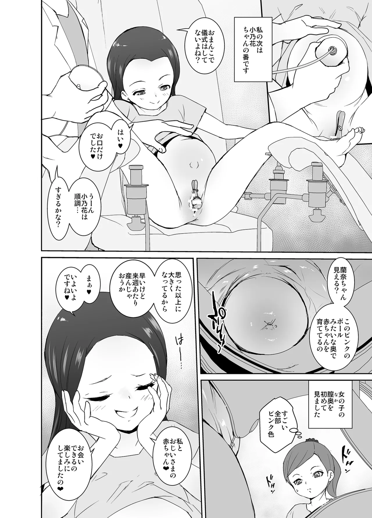 因習村の姉巫女ちゃんは安定期 Page.25