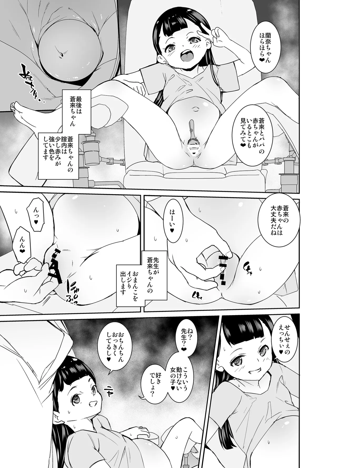 因習村の姉巫女ちゃんは安定期 Page.26