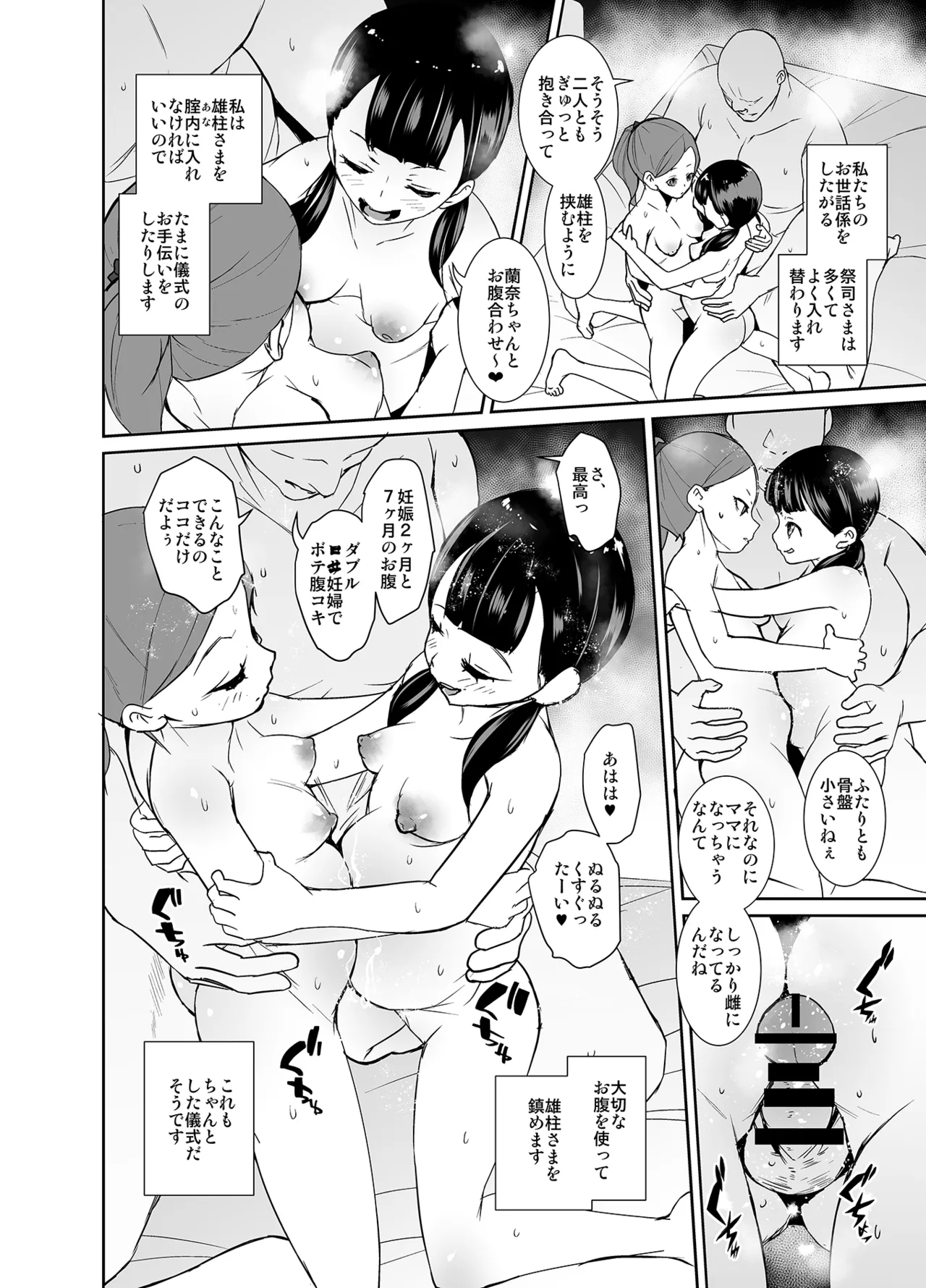 因習村の姉巫女ちゃんは安定期 Page.31