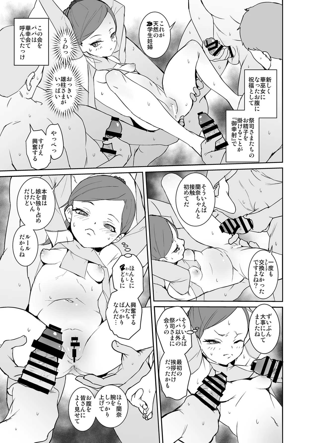 因習村の姉巫女ちゃんは安定期 Page.4