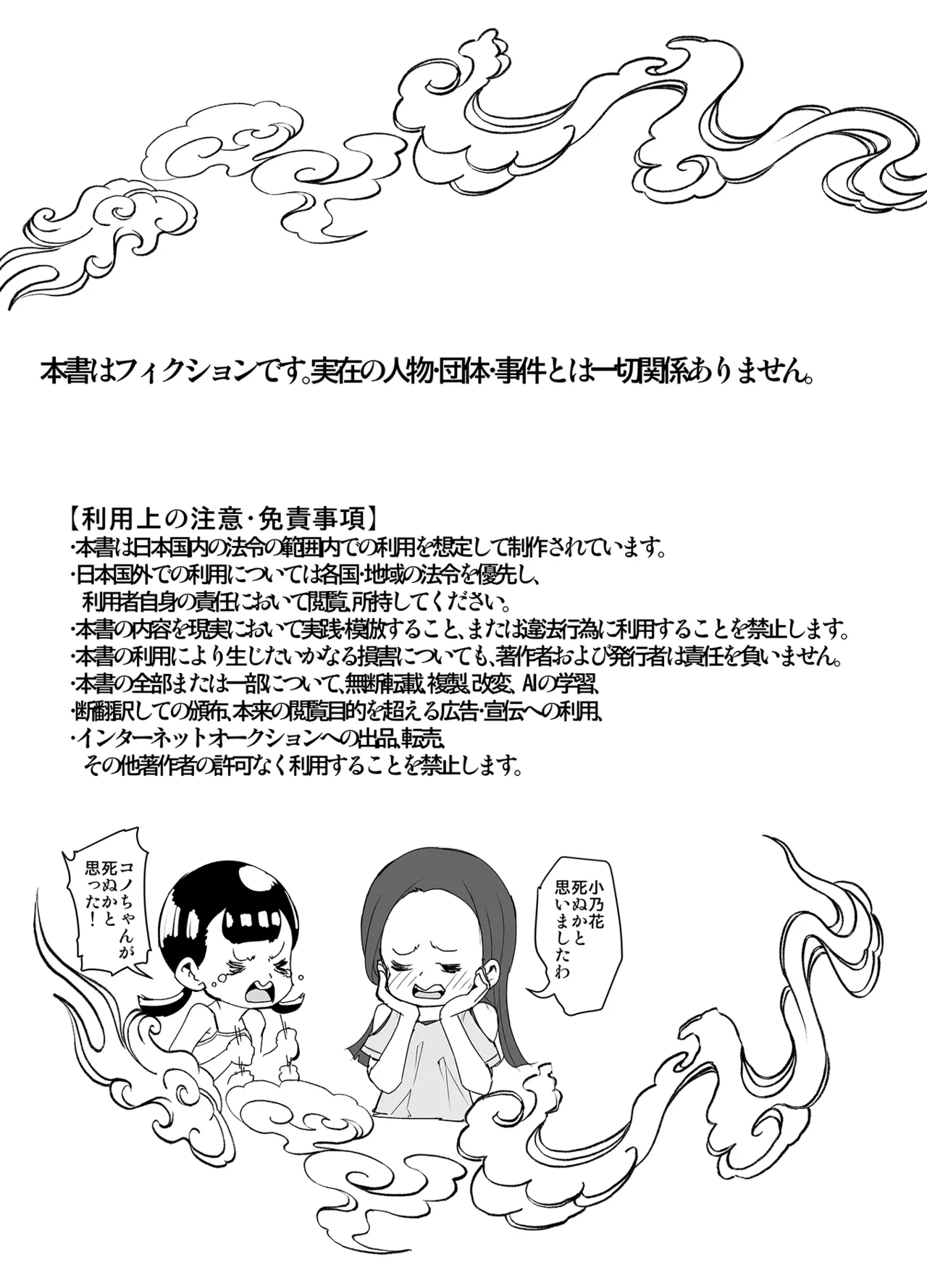因習村の姉巫女ちゃんは安定期 Page.40