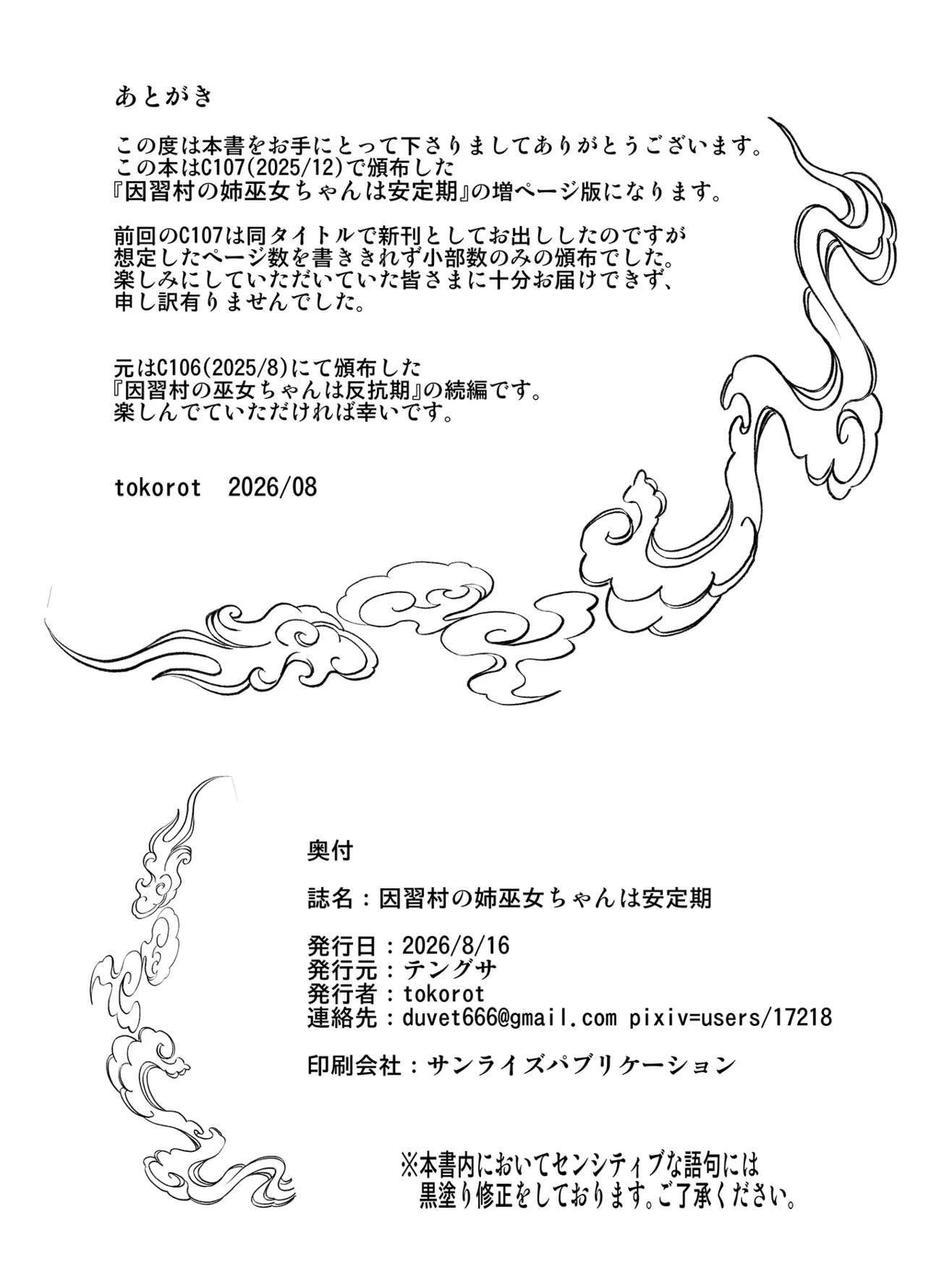 因習村の姉巫女ちゃんは安定期 Page.41