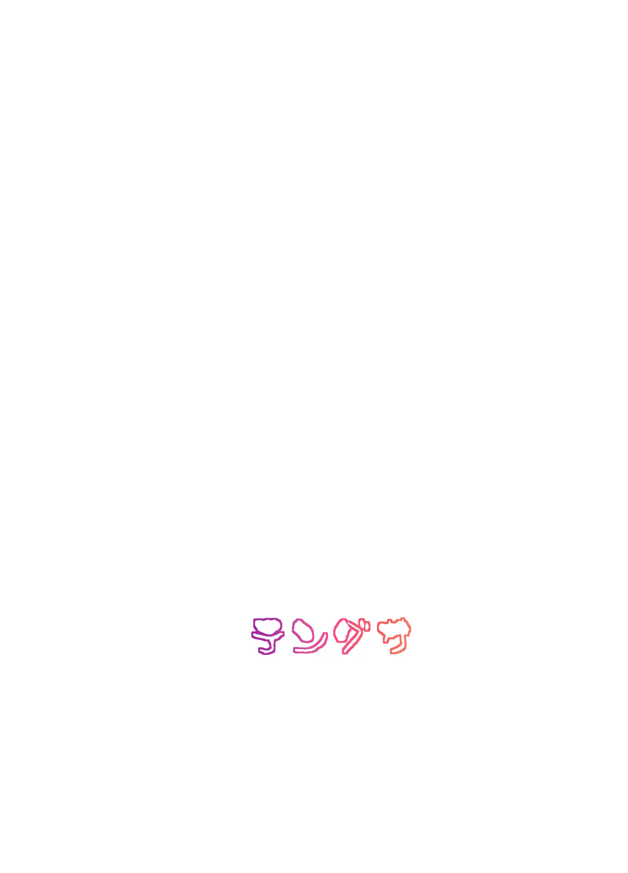 因習村の姉巫女ちゃんは安定期 Page.42