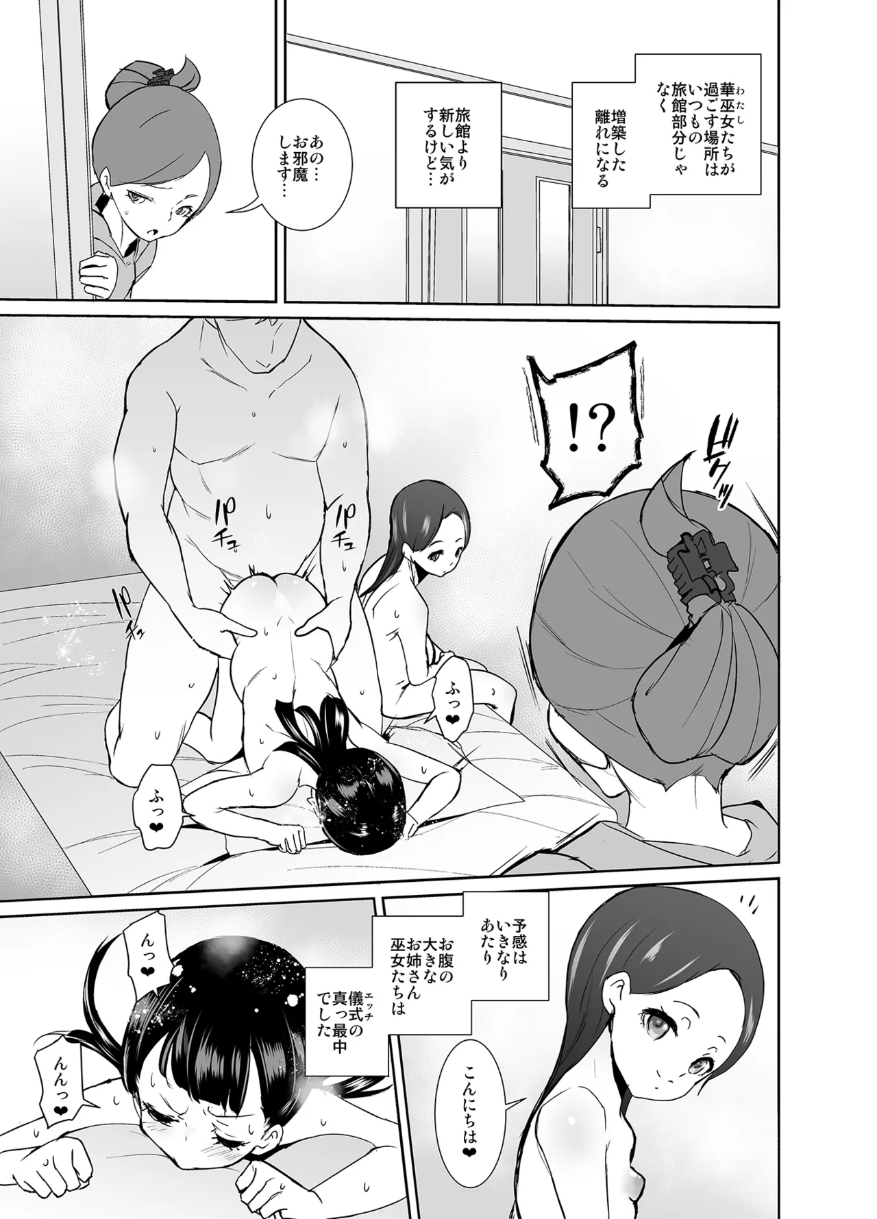 因習村の姉巫女ちゃんは安定期 Page.8