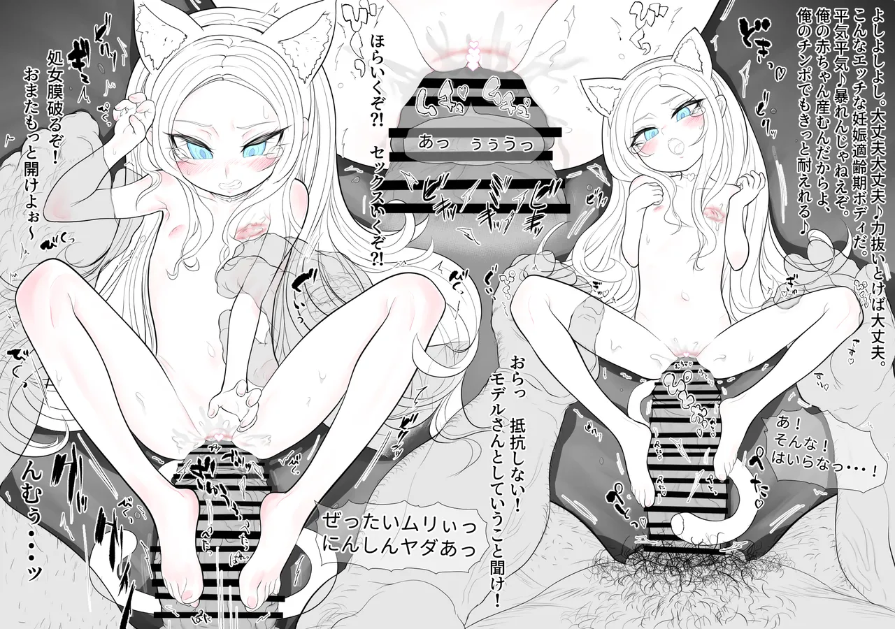 金髪美少女モデルとラブラブ密着本番撮影～不倫理上等常識無用の少女堪能快楽取材～ Page.13