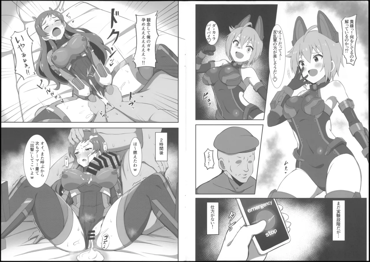 ウラギリアーマービヒントウロク Page.12