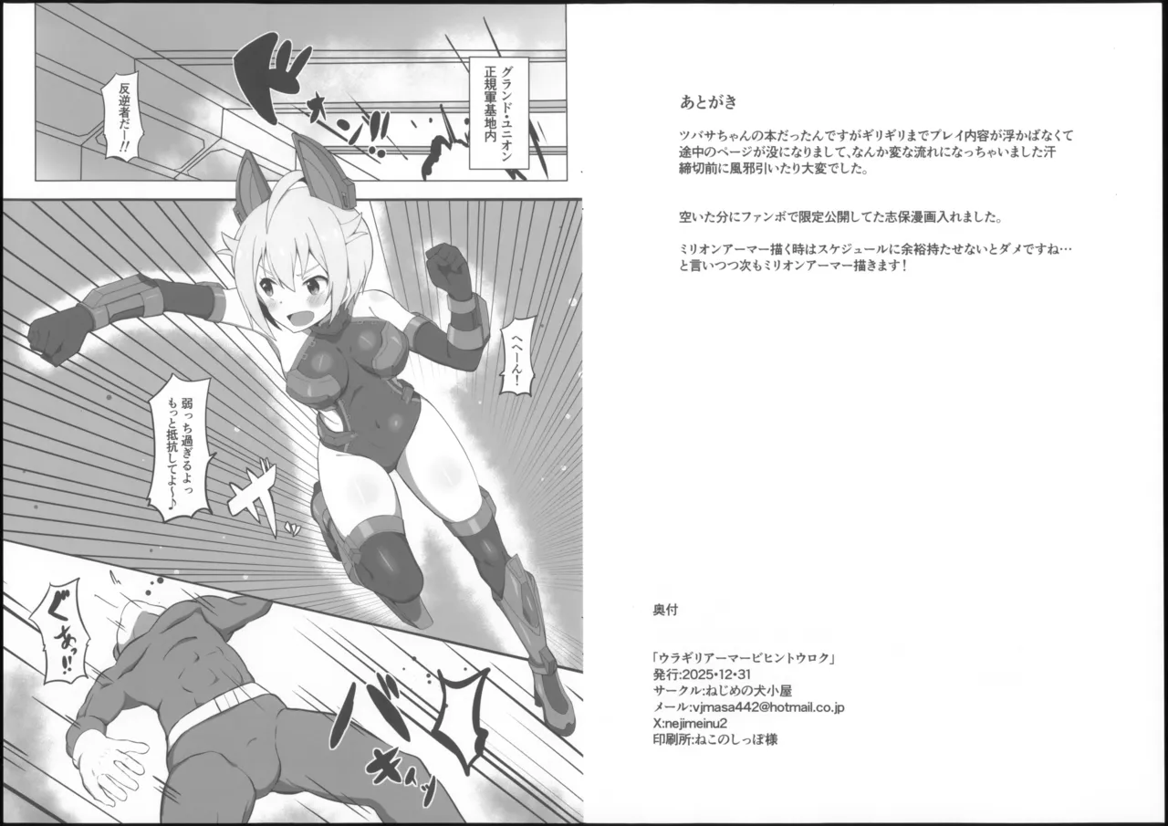 ウラギリアーマービヒントウロク Page.3