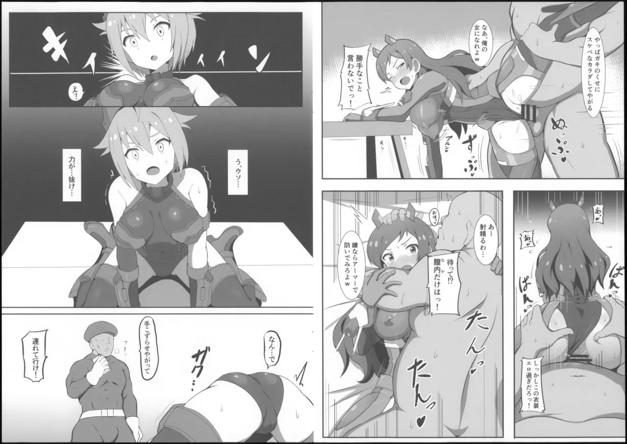 ウラギリアーマービヒントウロク Page.4