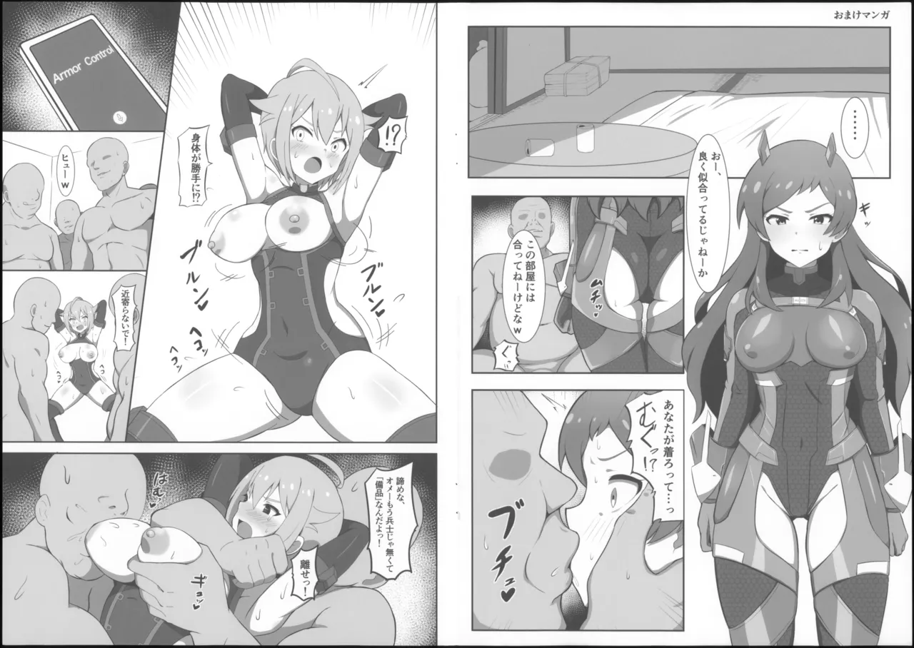 ウラギリアーマービヒントウロク Page.5