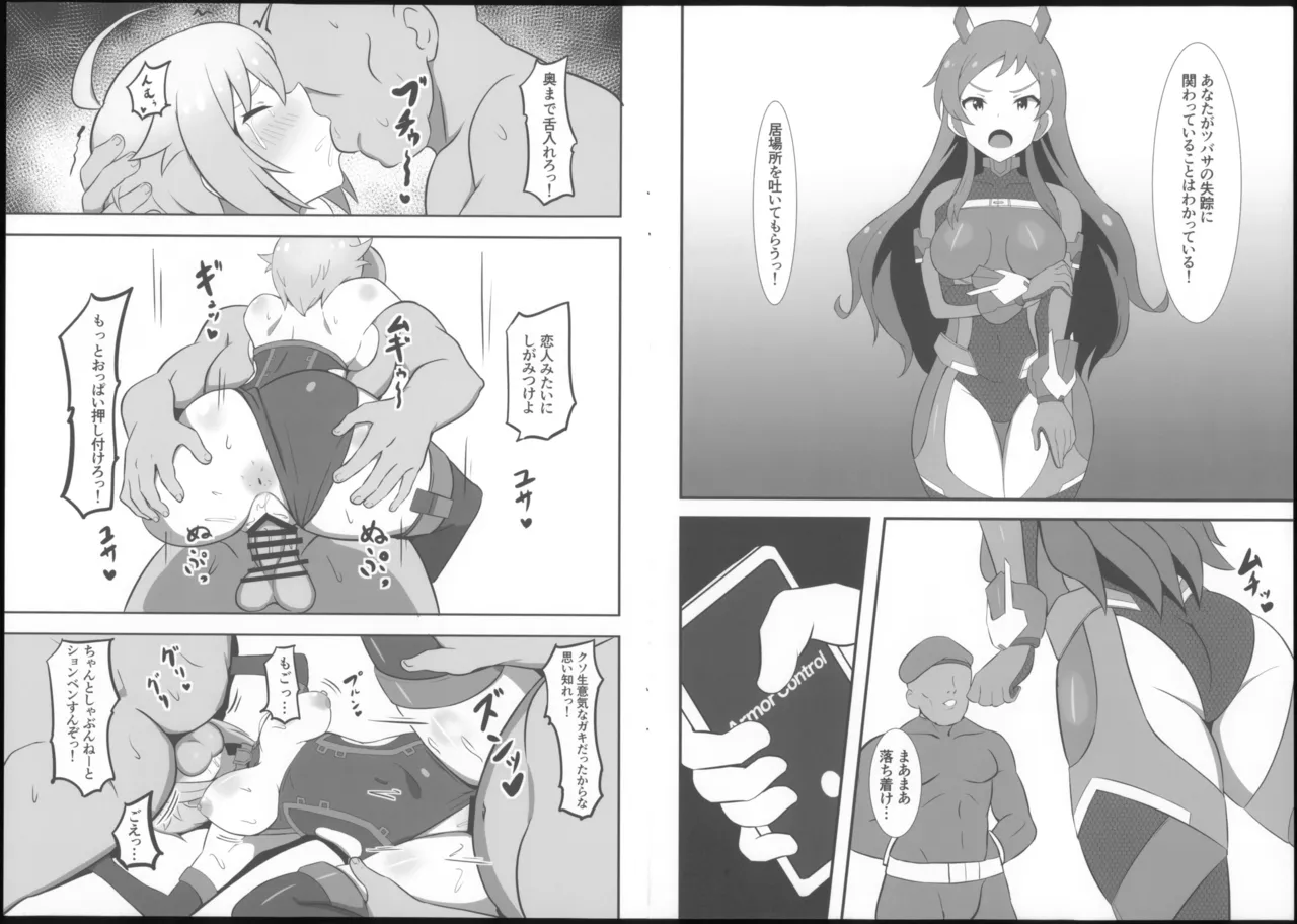 ウラギリアーマービヒントウロク Page.7