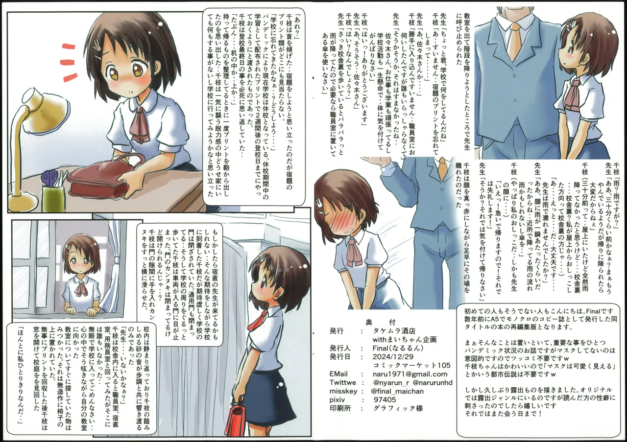 千枝の校内露出日和 Page.3