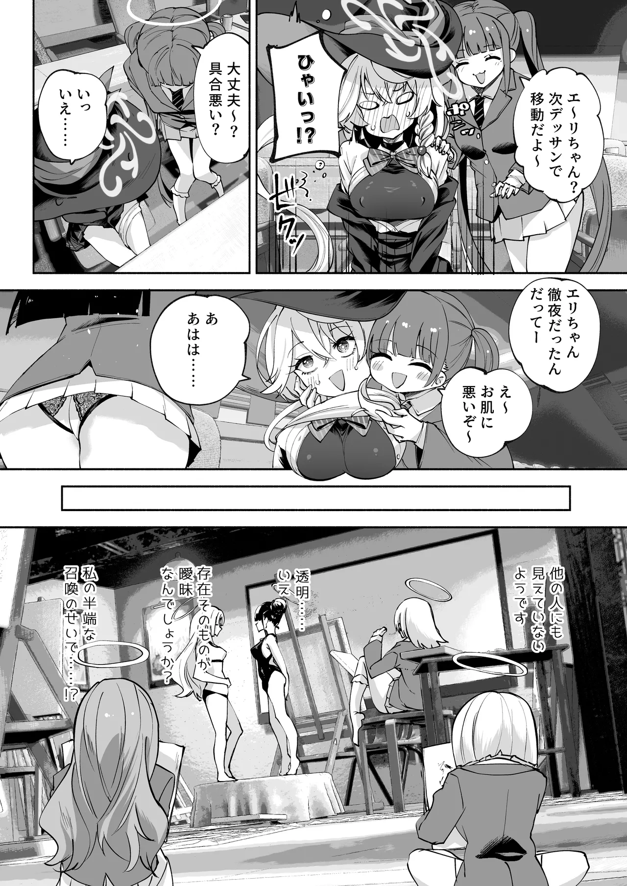 沁星ボーダーライン Page.13
