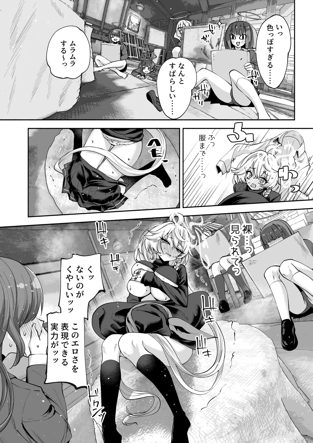 沁星ボーダーライン Page.18