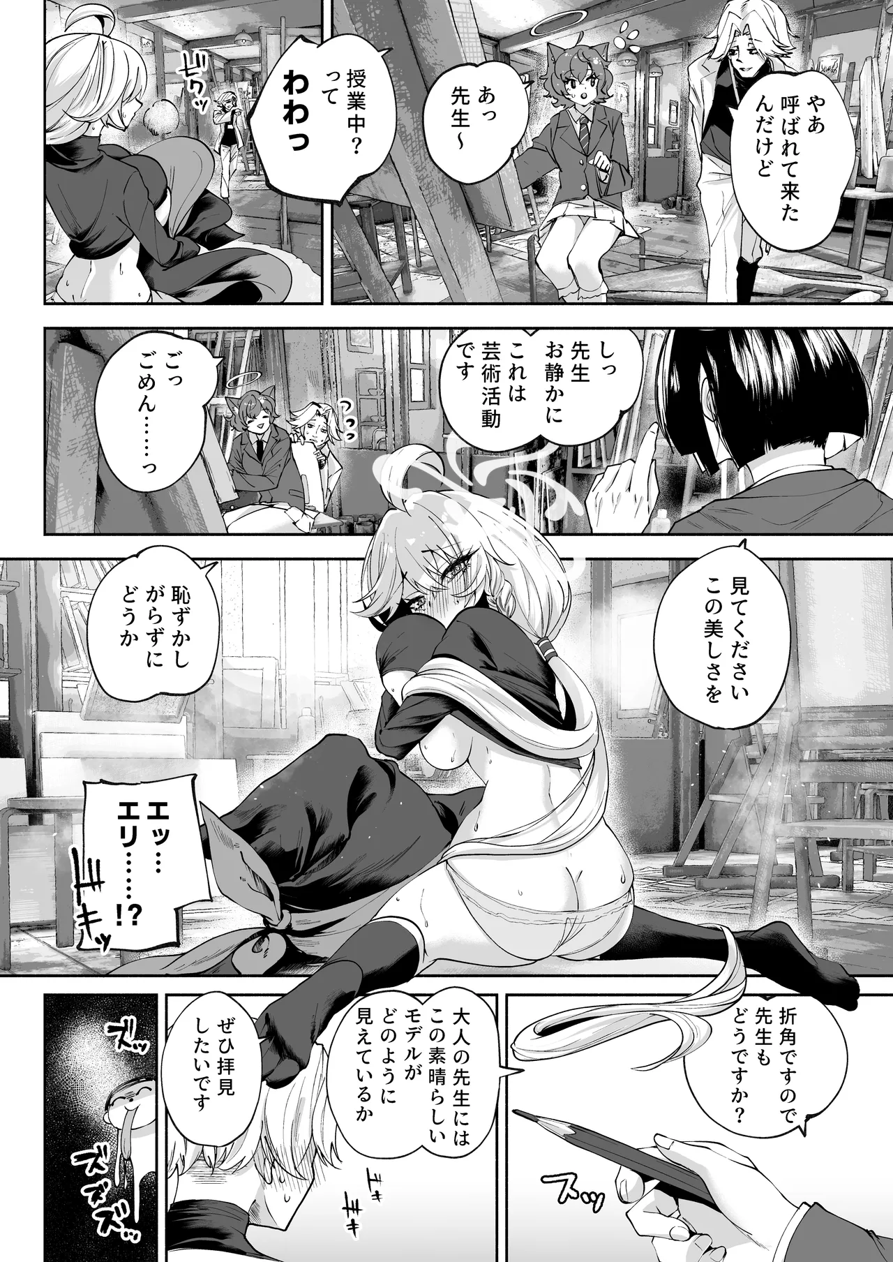 沁星ボーダーライン Page.19