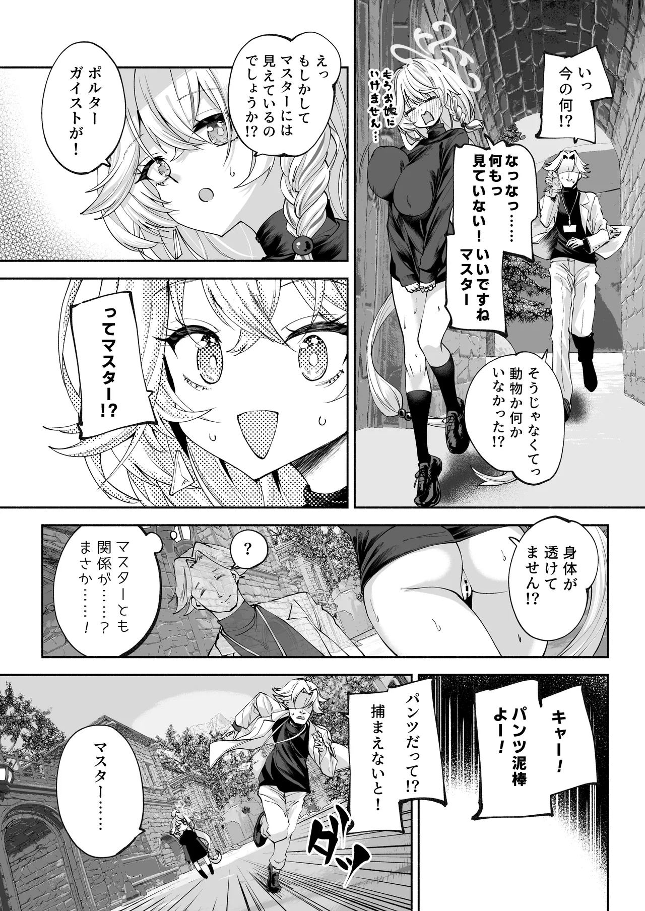 沁星ボーダーライン Page.22