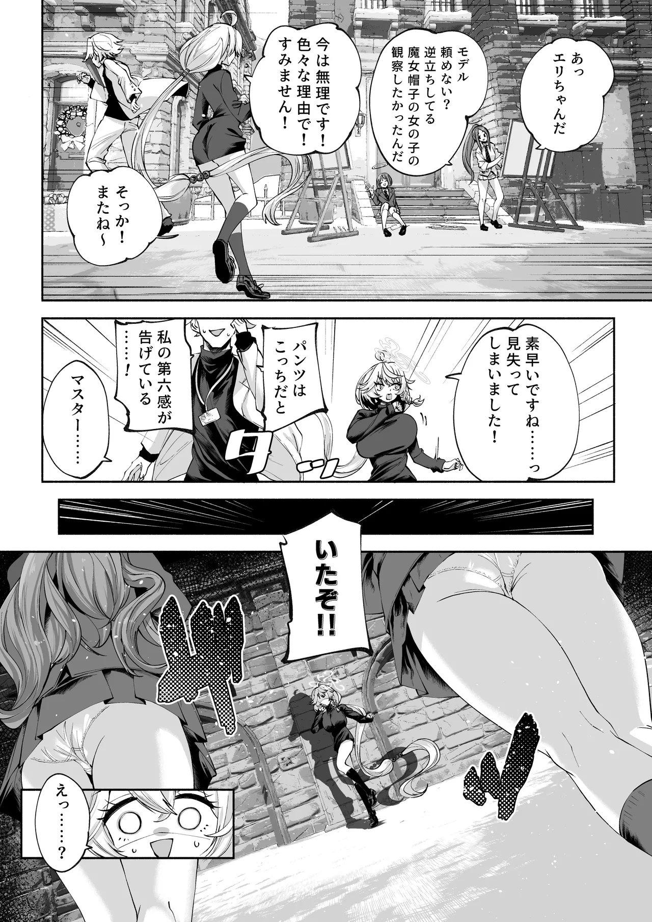 沁星ボーダーライン Page.23