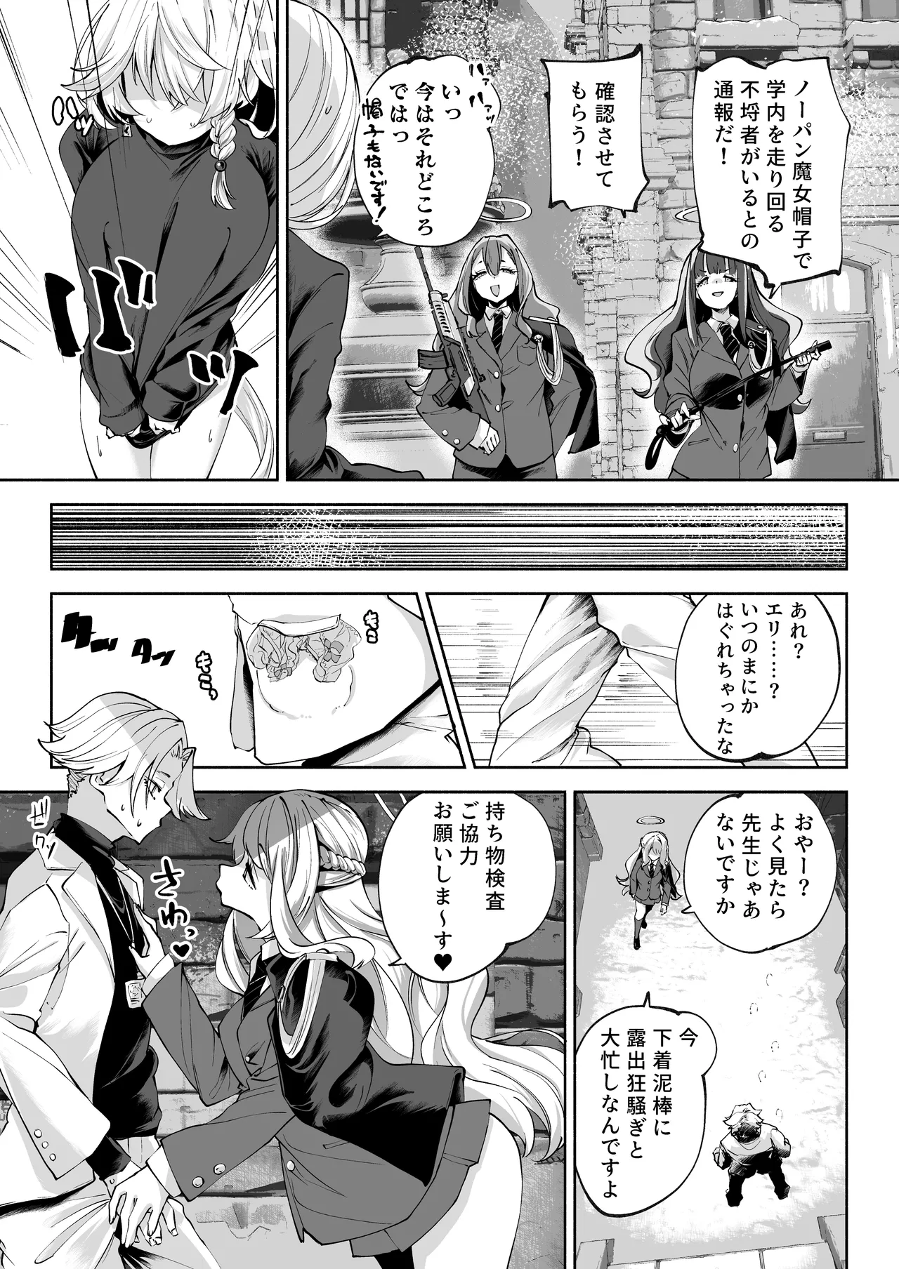 沁星ボーダーライン Page.24