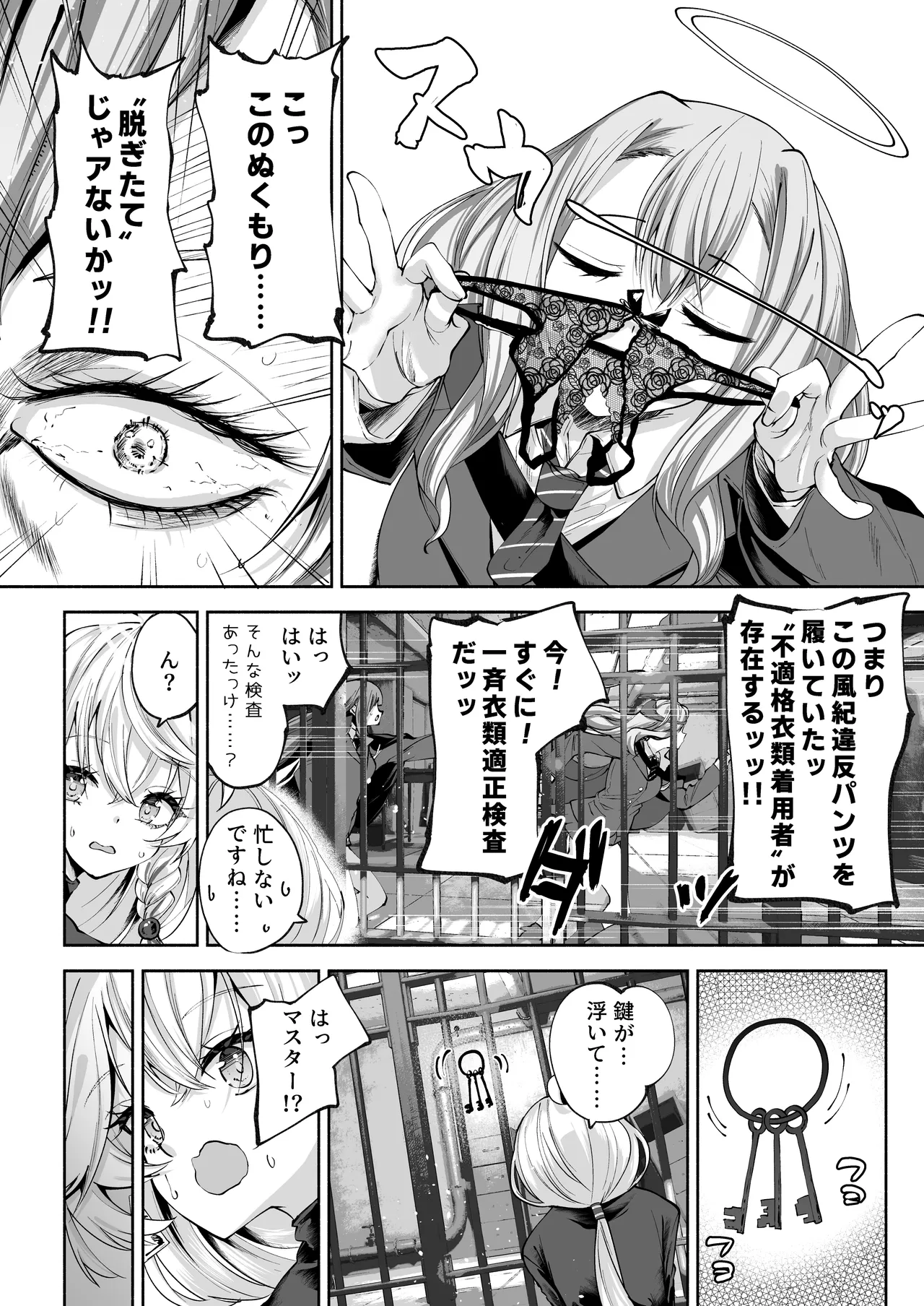 沁星ボーダーライン Page.27