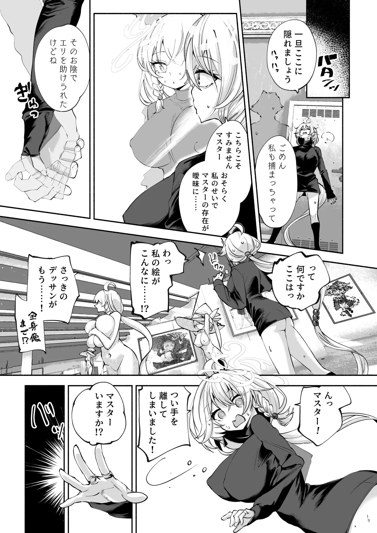 沁星ボーダーライン Page.28