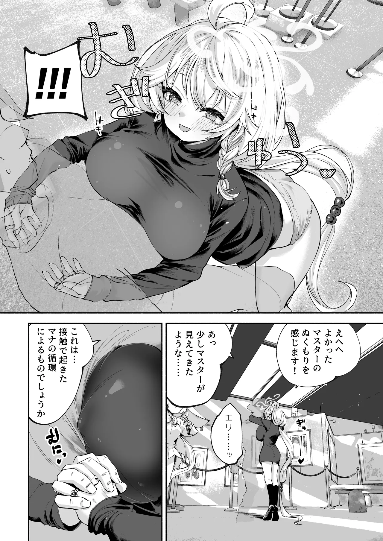 沁星ボーダーライン Page.29
