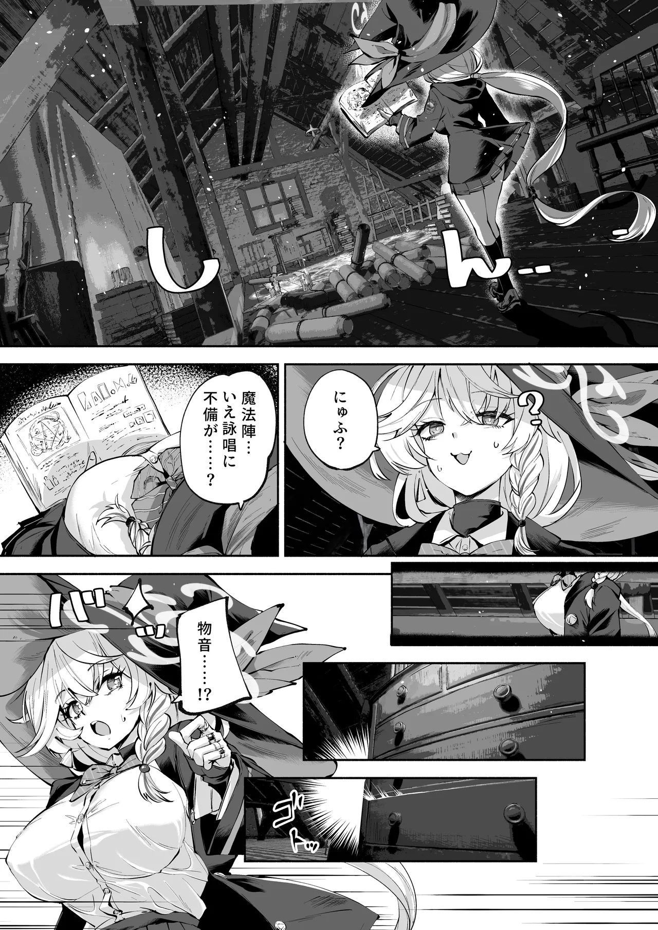 沁星ボーダーライン Page.3