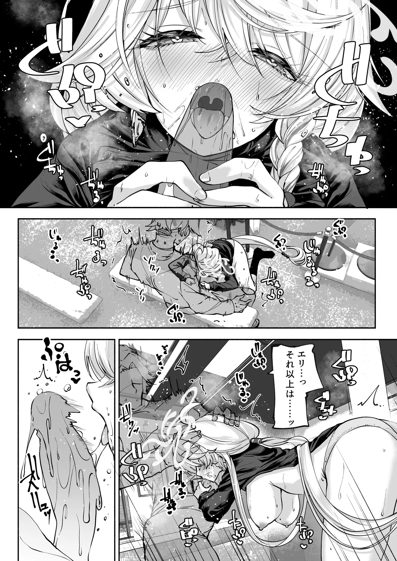 沁星ボーダーライン Page.36