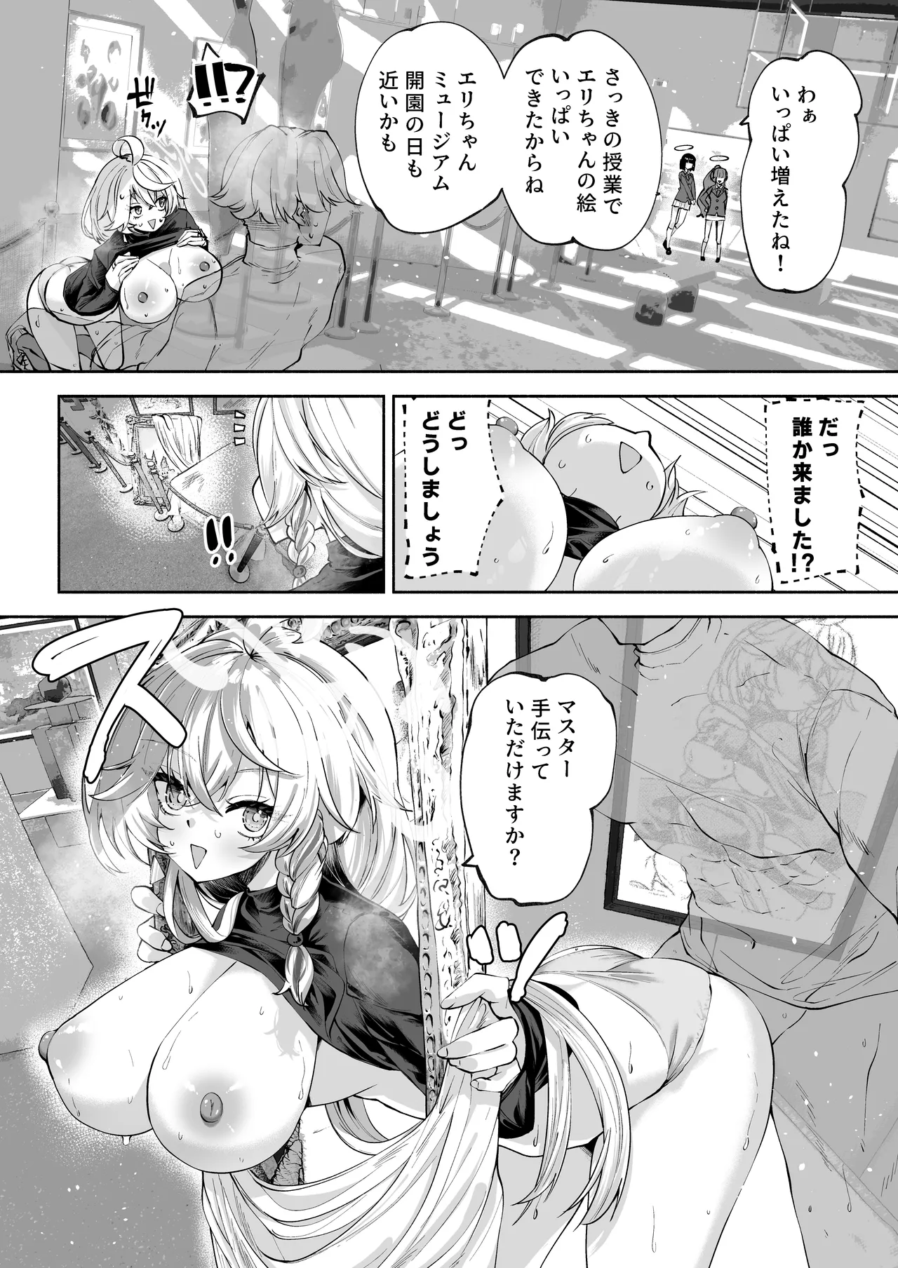 沁星ボーダーライン Page.39