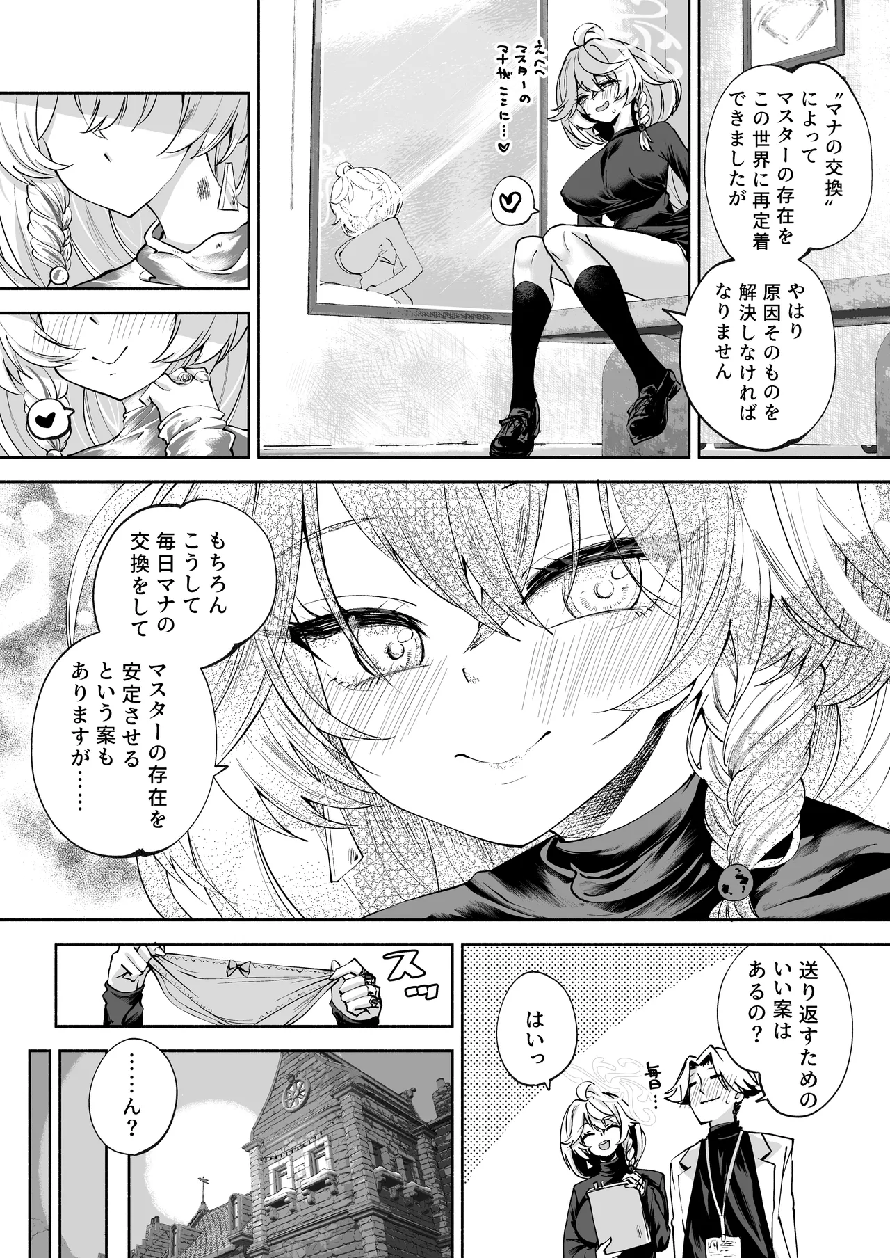 沁星ボーダーライン Page.49